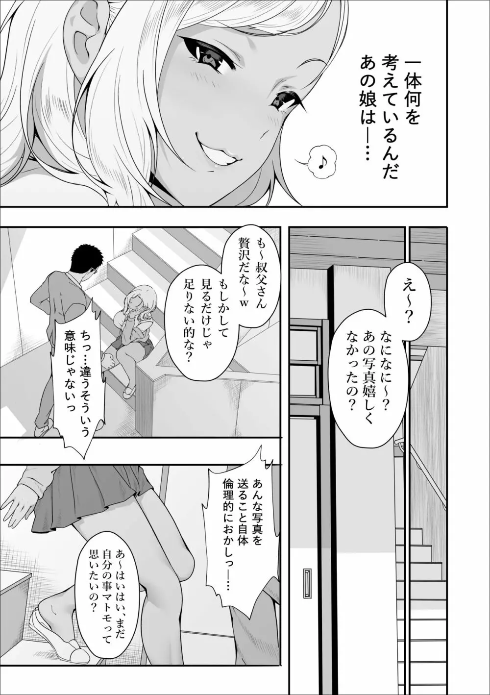 メイちゃんは、ビッチなギャル Page.33