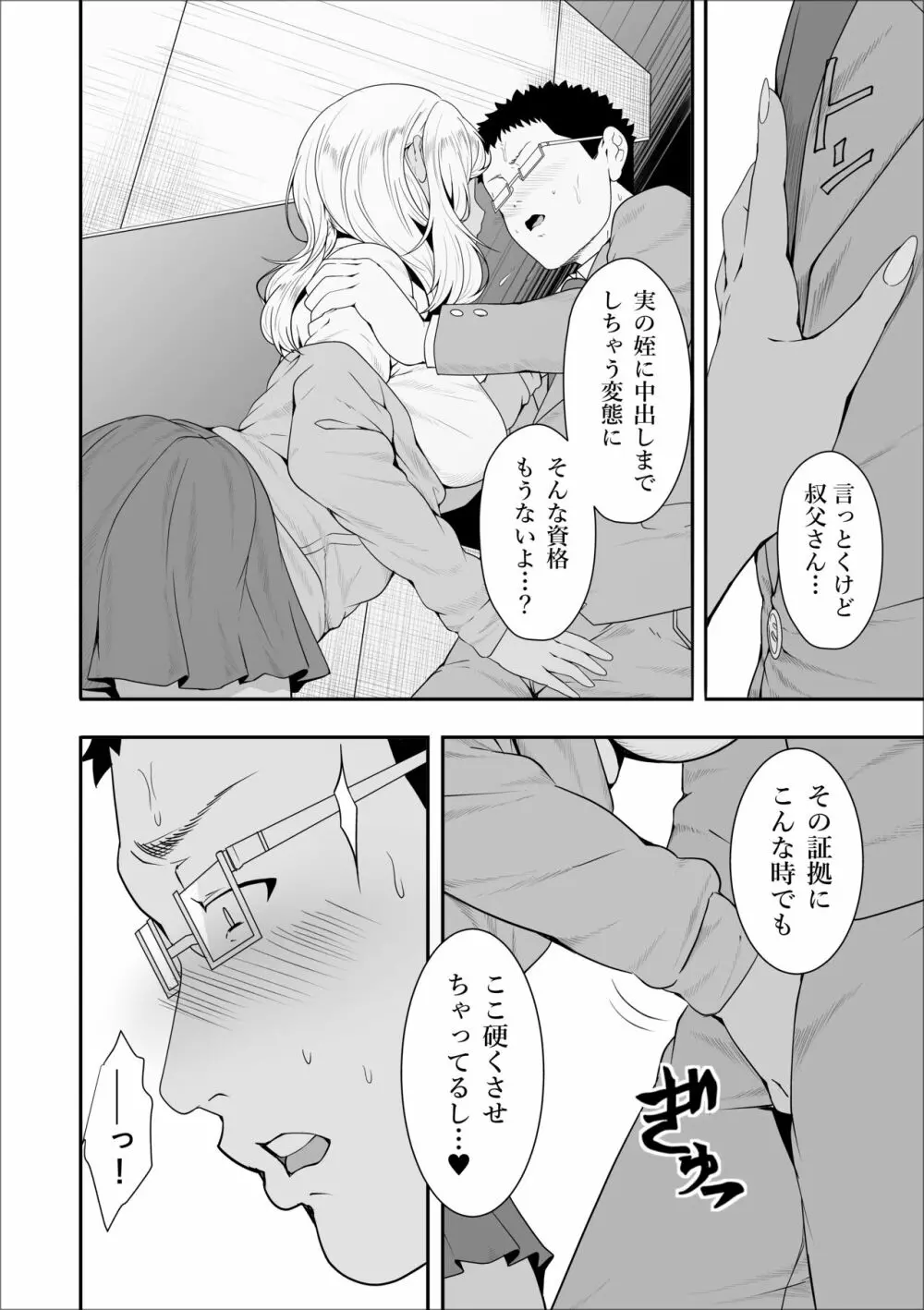 メイちゃんは、ビッチなギャル Page.34