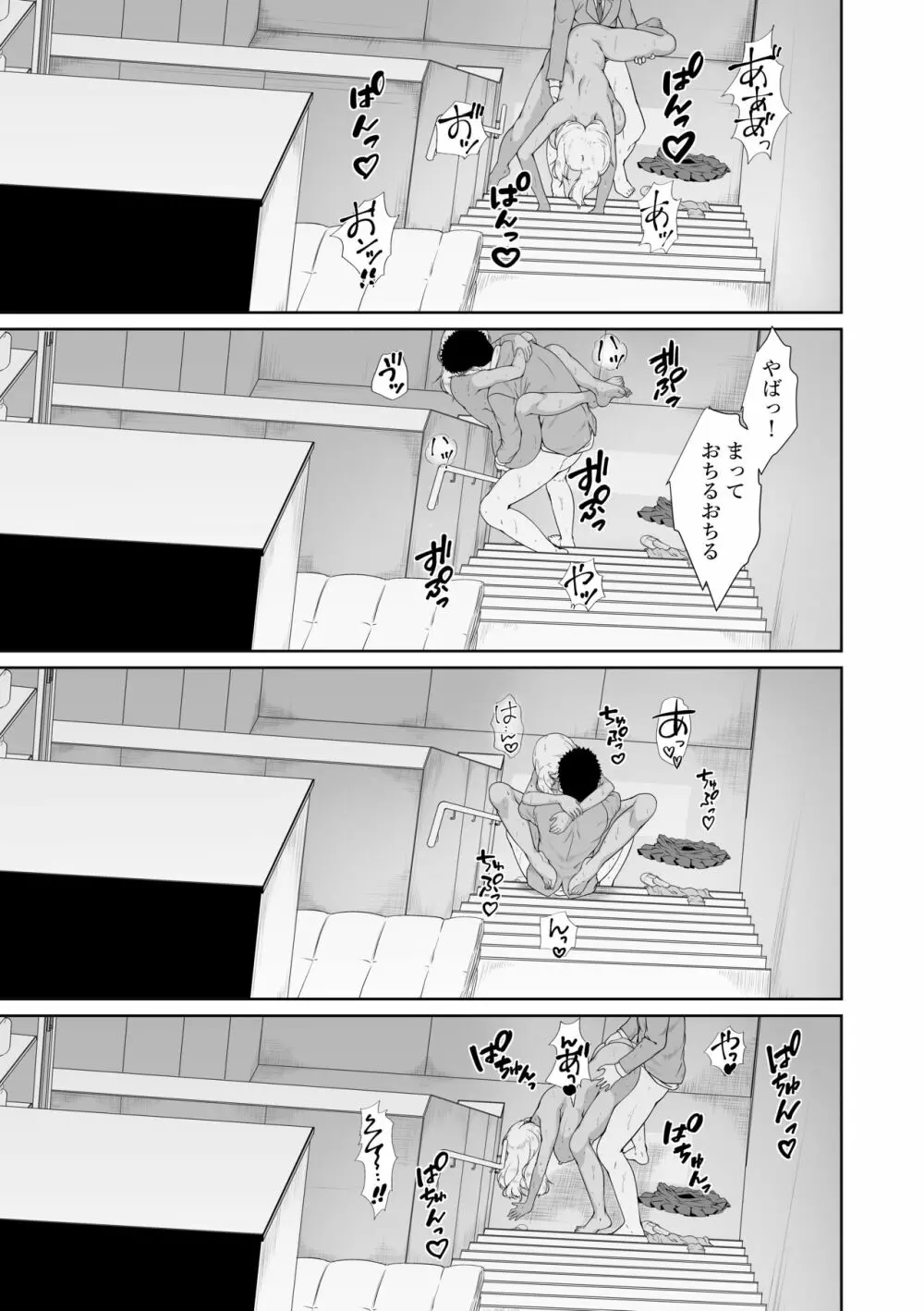 メイちゃんは、ビッチなギャル Page.47