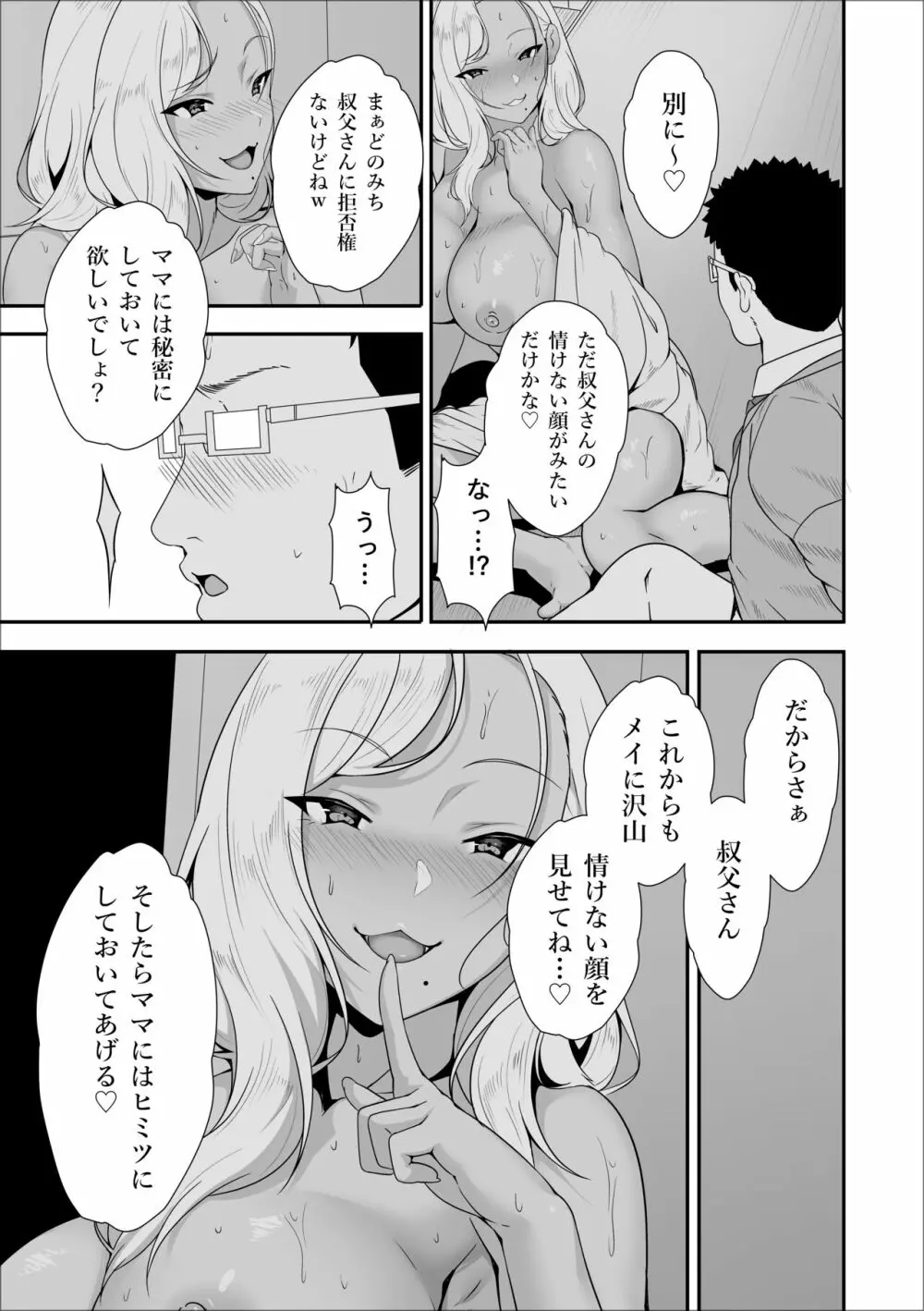 メイちゃんは、ビッチなギャル Page.51