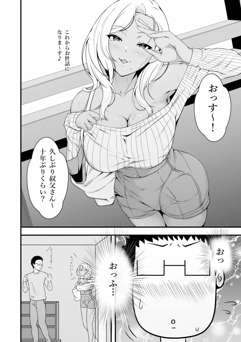 メイちゃんは、ビッチなギャル Page.6