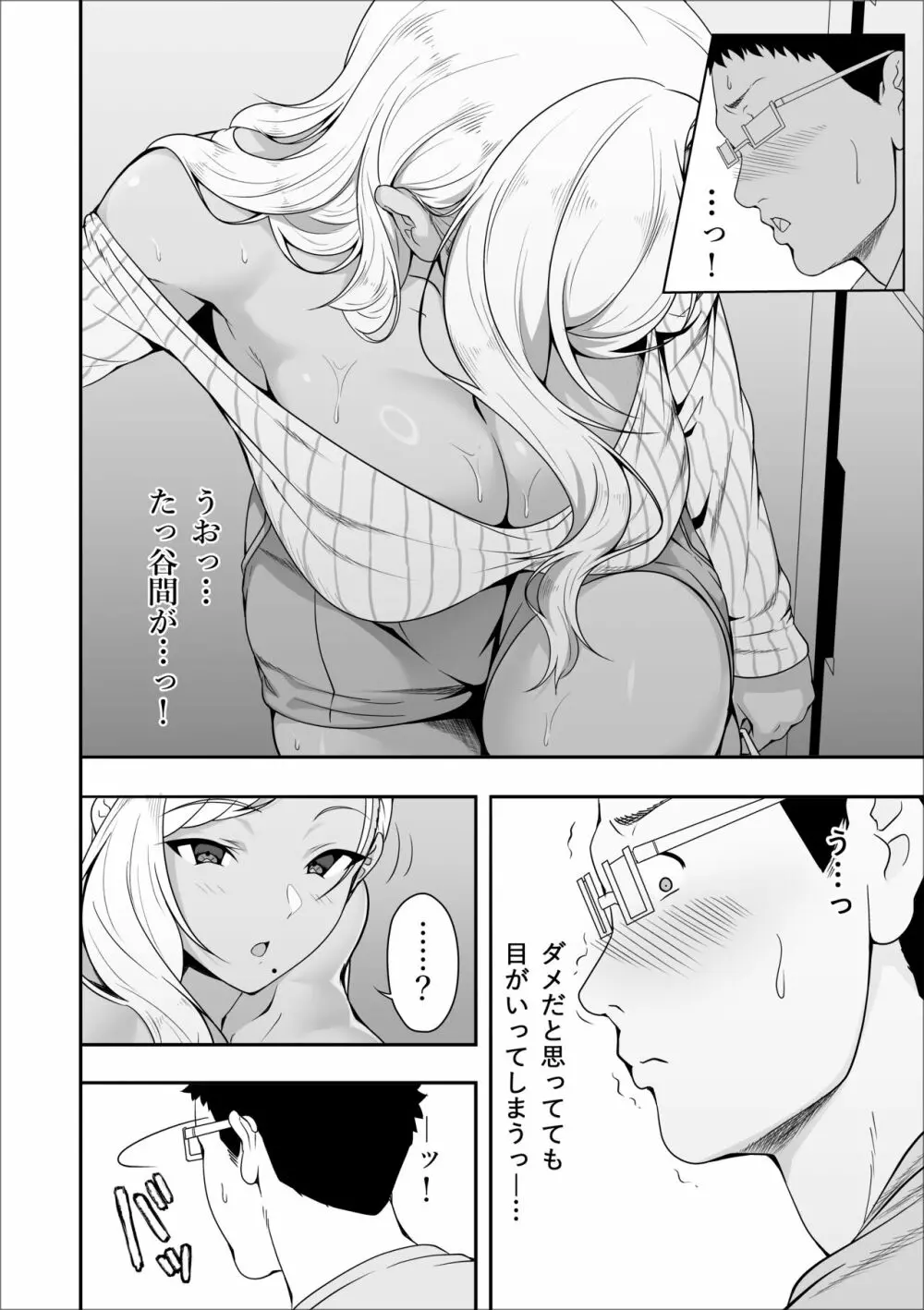 メイちゃんは、ビッチなギャル Page.8