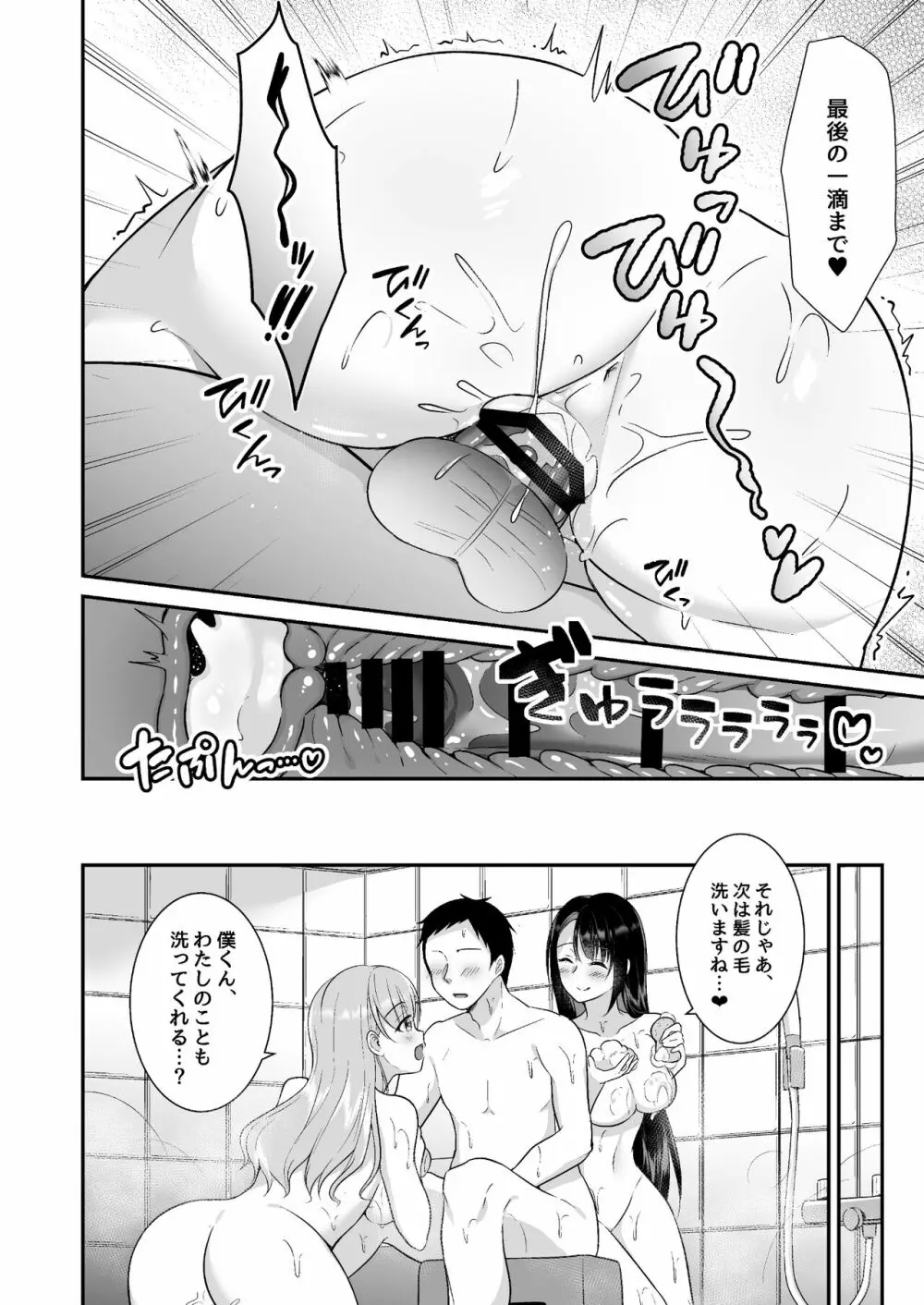 とろあまおっぱいヘルス〜お疲れのあなたを巨乳おねえさんが癒します〜 Page.27