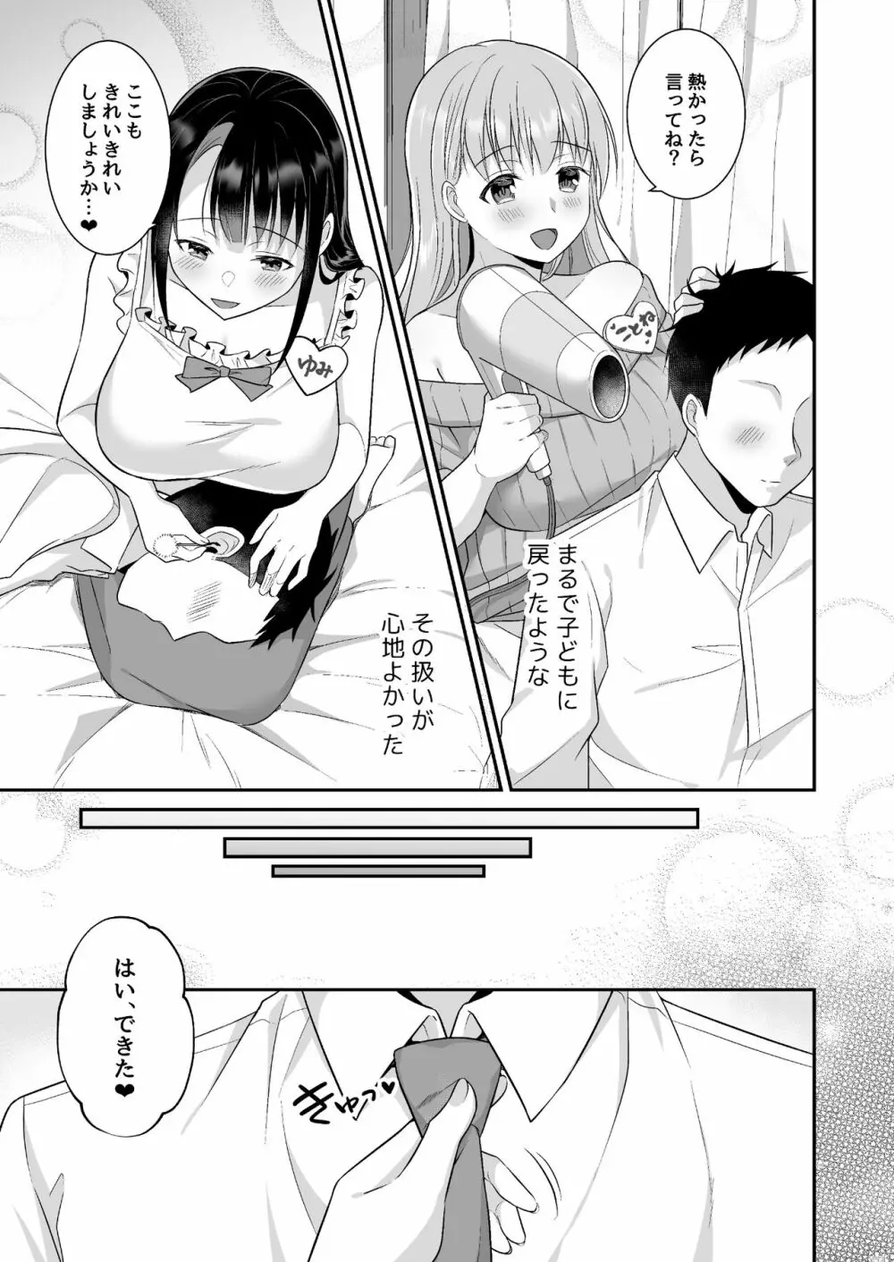 とろあまおっぱいヘルス〜お疲れのあなたを巨乳おねえさんが癒します〜 Page.30