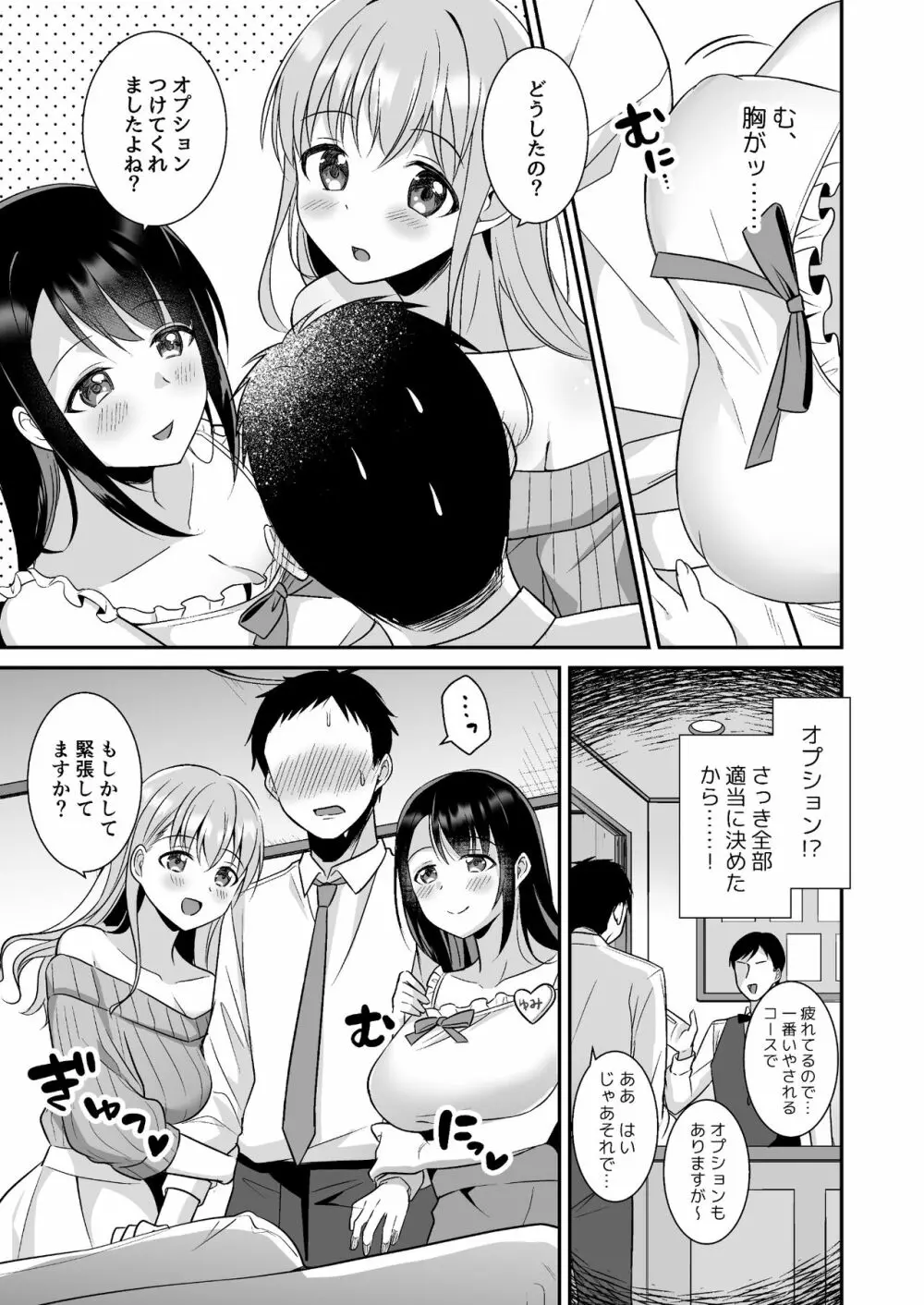 とろあまおっぱいヘルス〜お疲れのあなたを巨乳おねえさんが癒します〜 Page.4