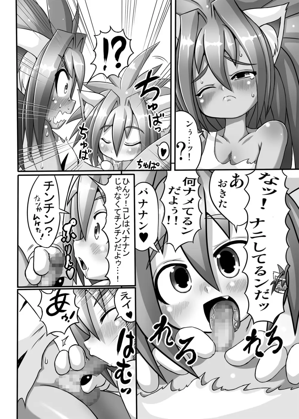 チャムダイスキ！ Page.9