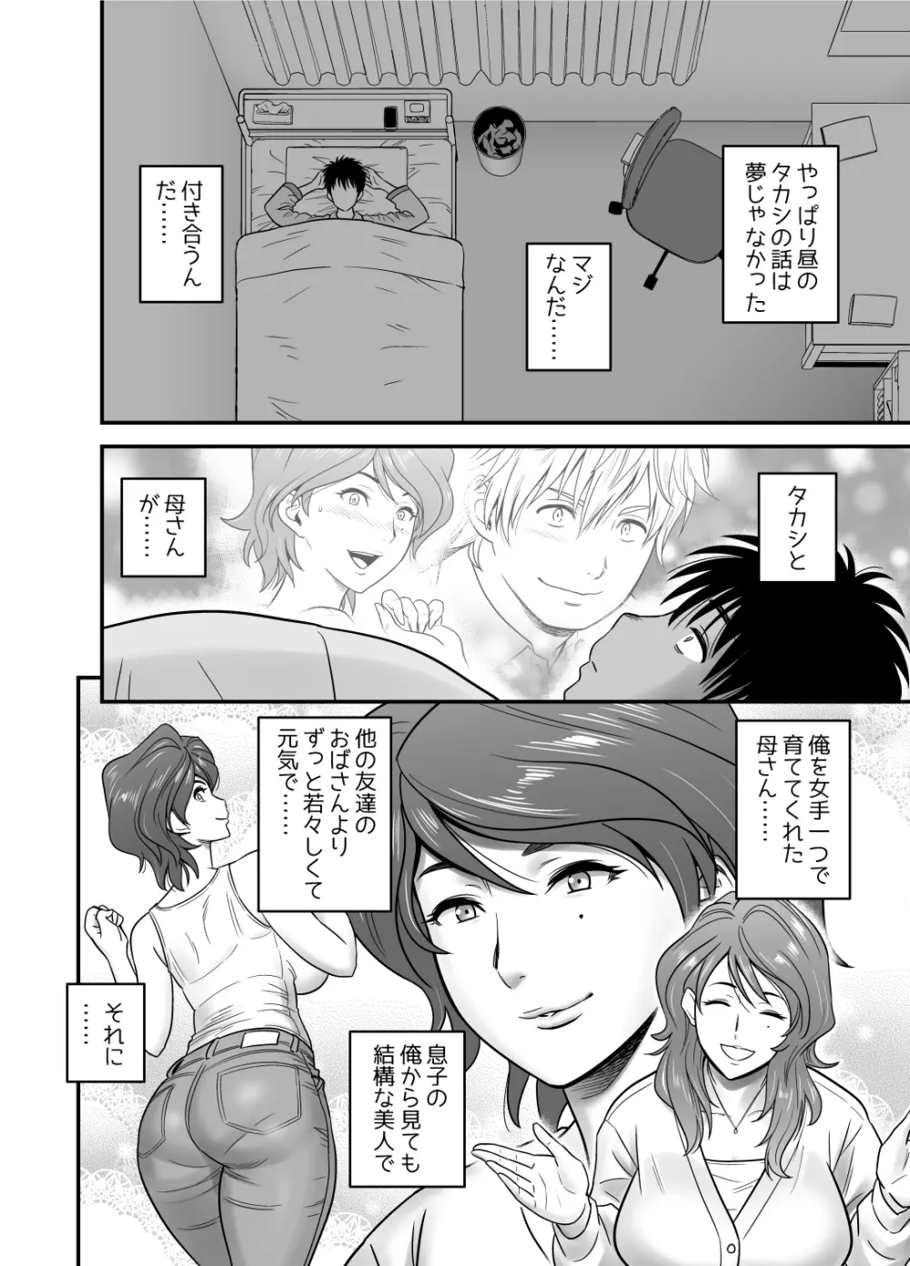 母が友カノになったので Page.12