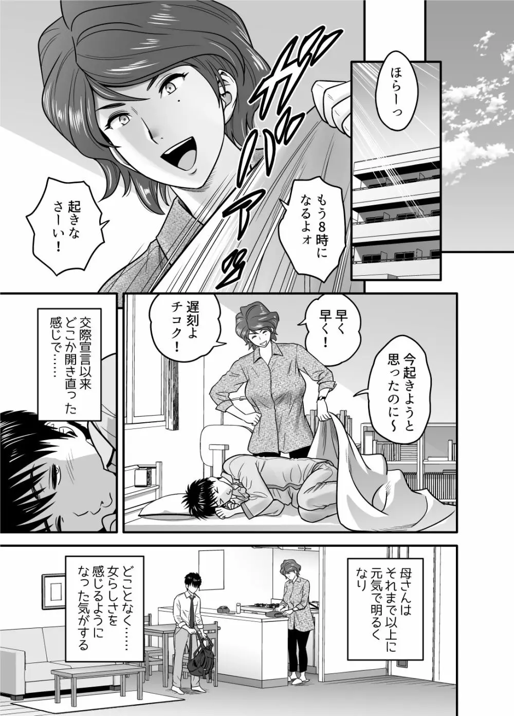 母が友カノになったので Page.15