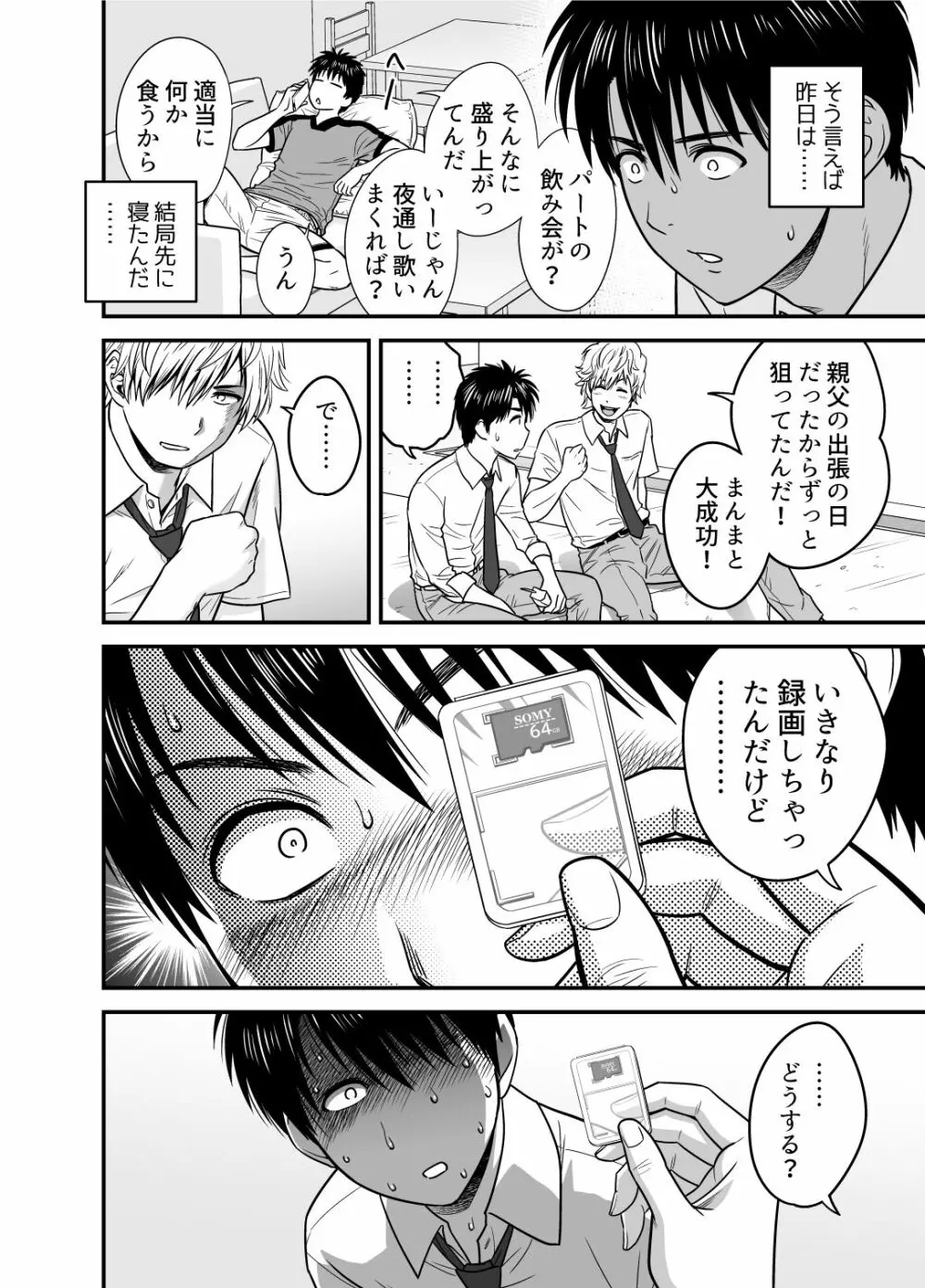 母が友カノになったので Page.20