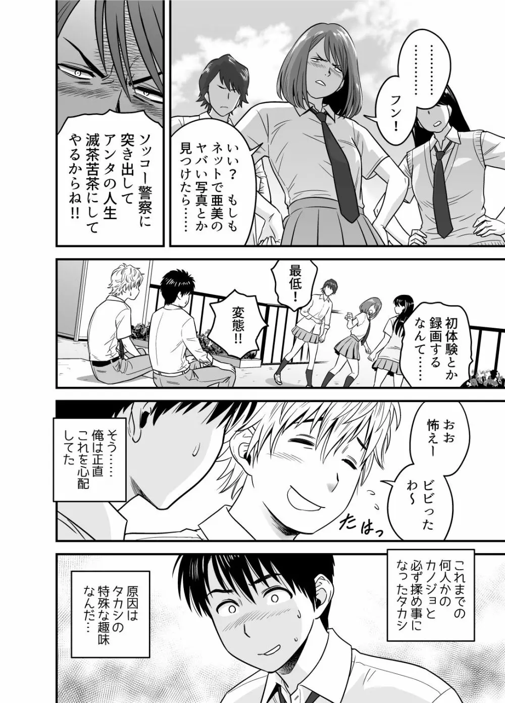 母が友カノになったので Page.22