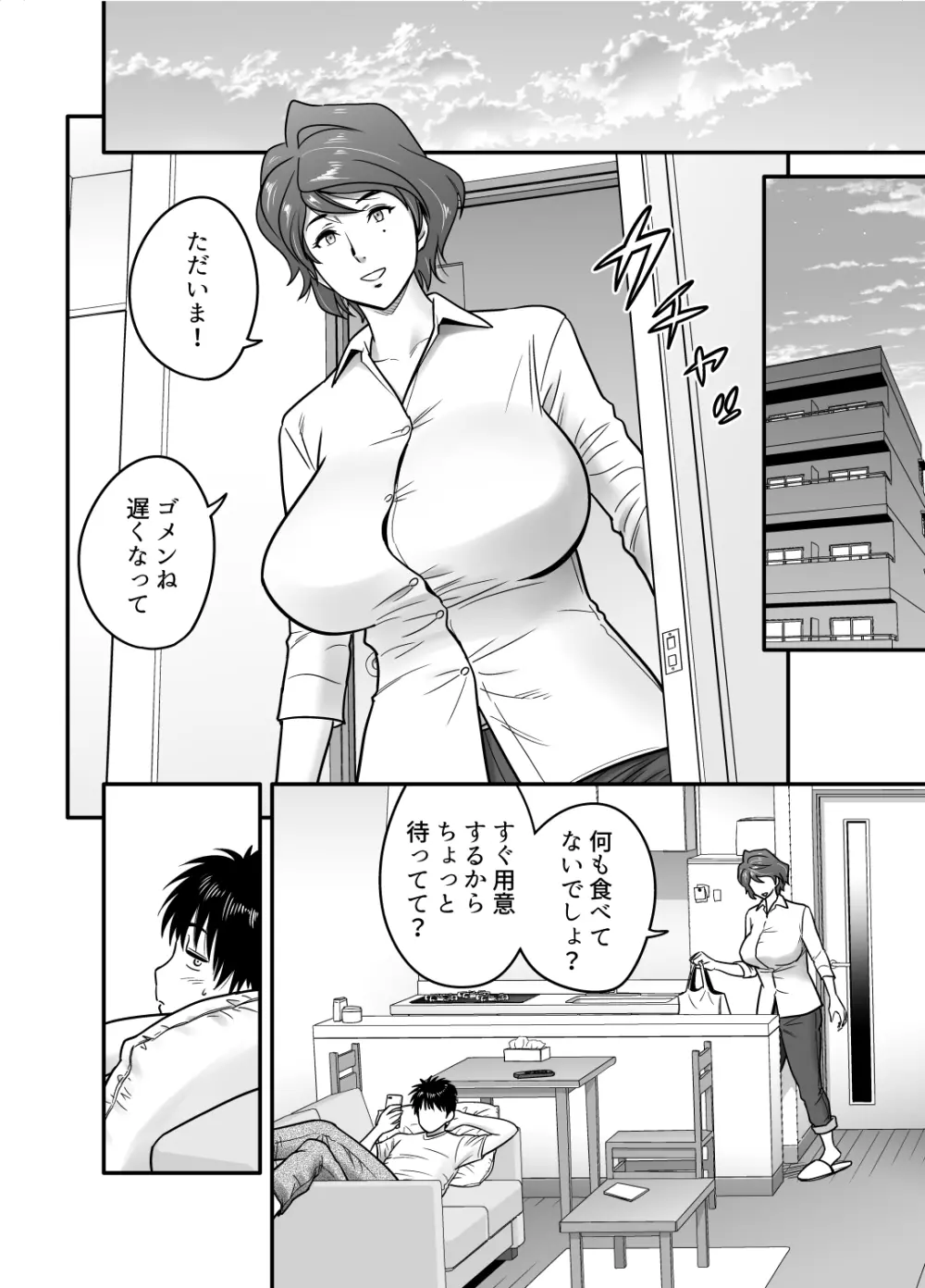 母が友カノになったので Page.6