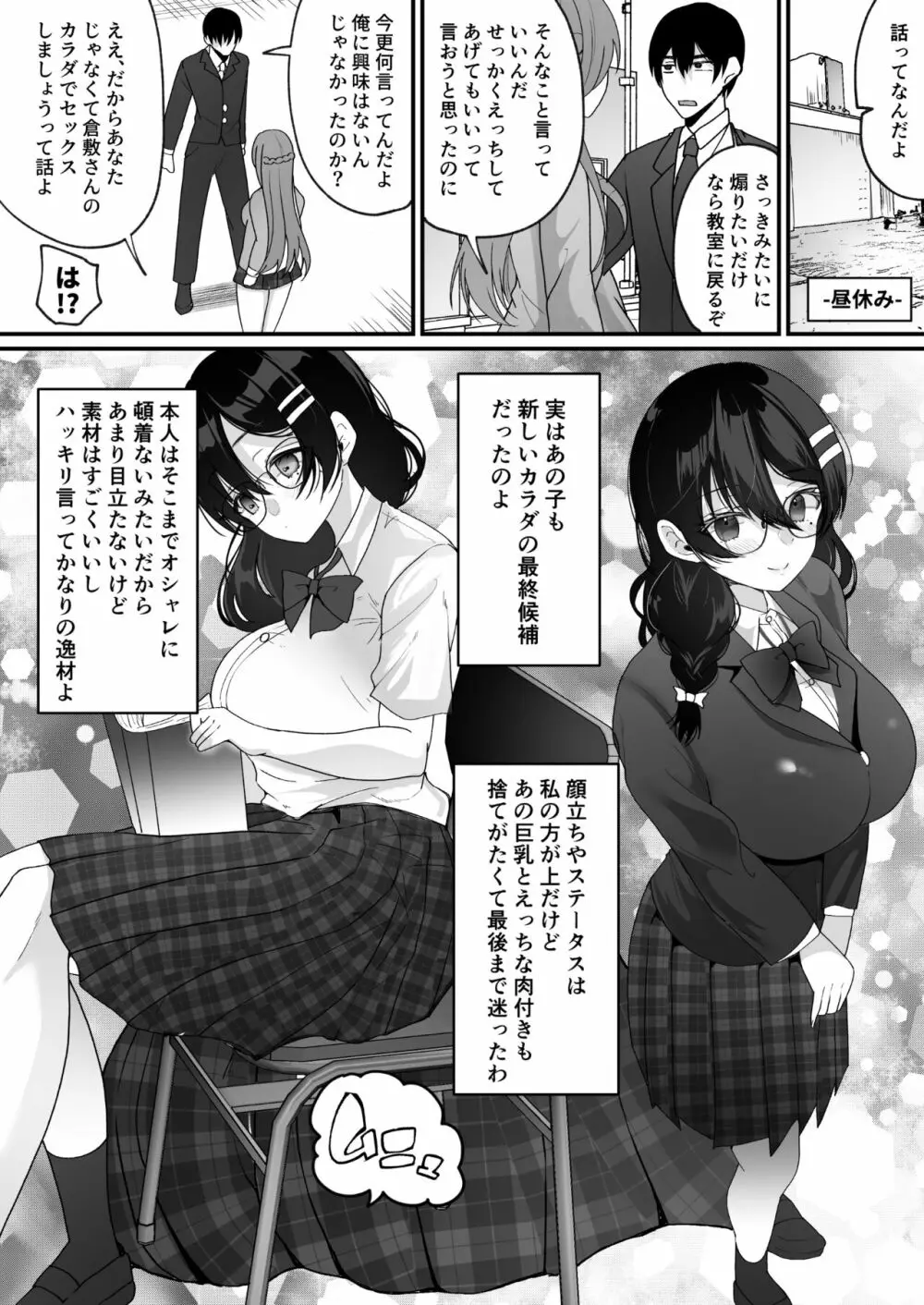 横取り憑依〜憧れのクラスのアイドルが知らないヤツに乗っ取られていた〜 Page.13