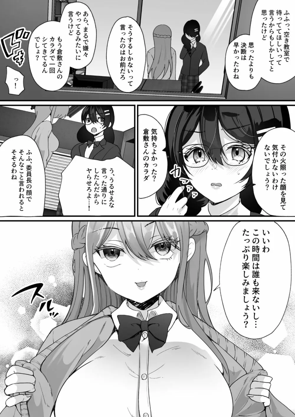 横取り憑依〜憧れのクラスのアイドルが知らないヤツに乗っ取られていた〜 Page.23