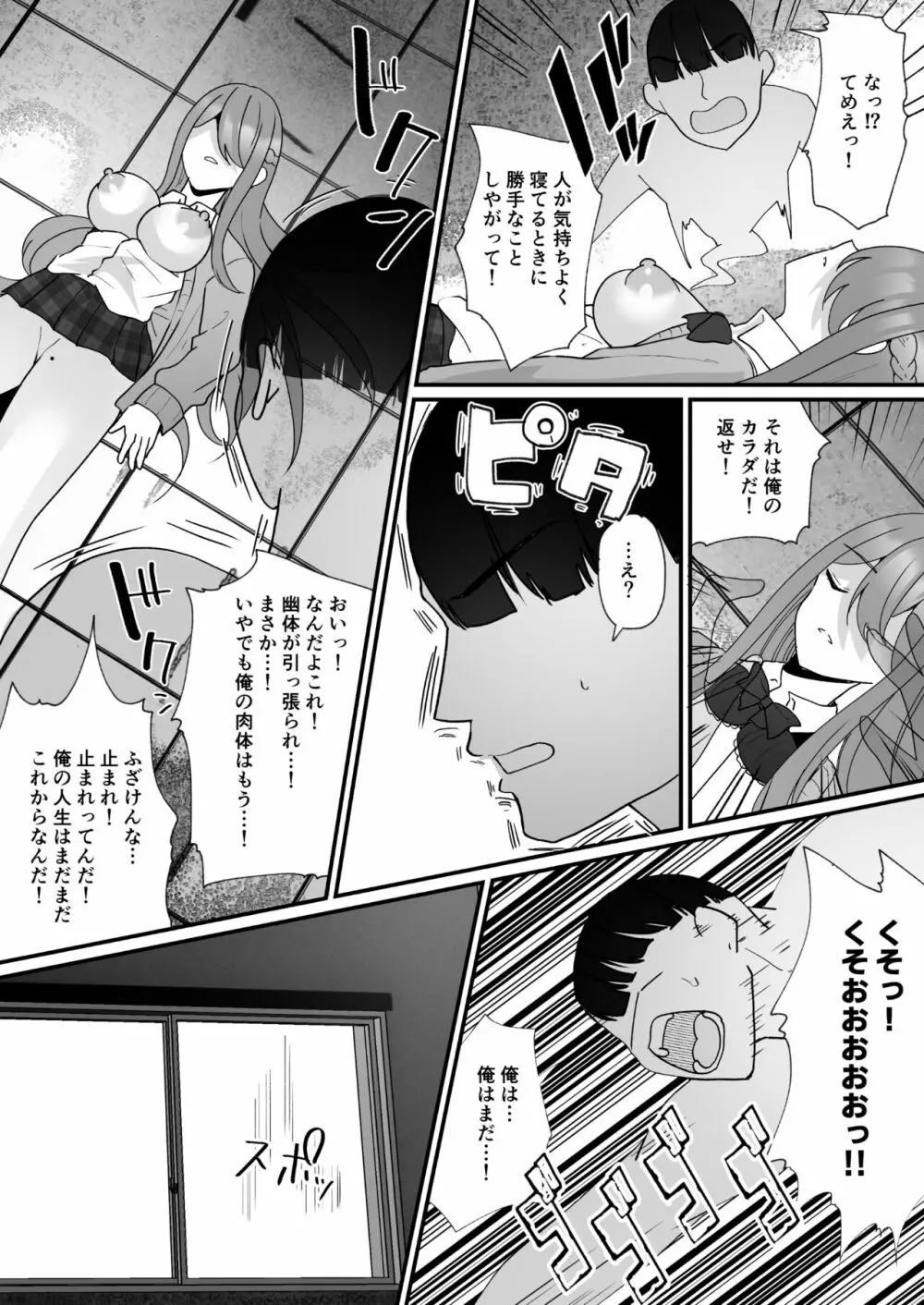 横取り憑依〜憧れのクラスのアイドルが知らないヤツに乗っ取られていた〜 Page.33