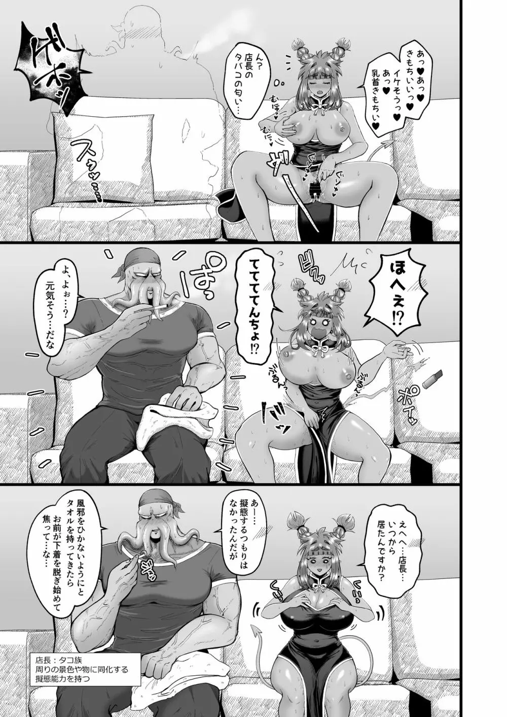 ラブちゃんと店長 Page.10