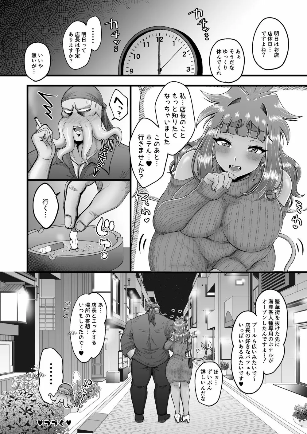 ラブちゃんと店長 Page.39