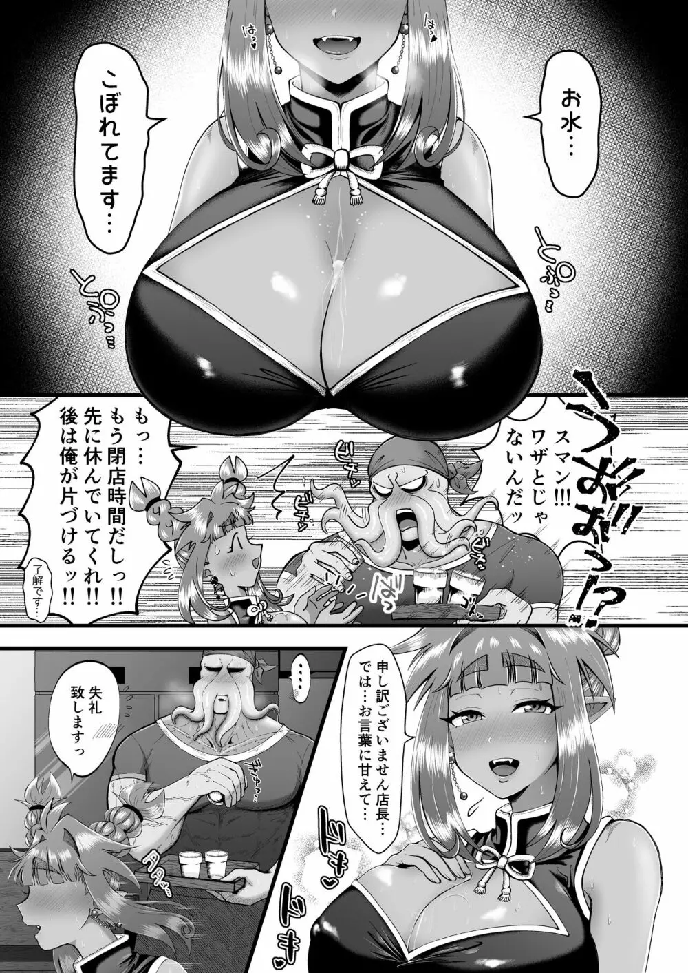 ラブちゃんと店長 Page.6