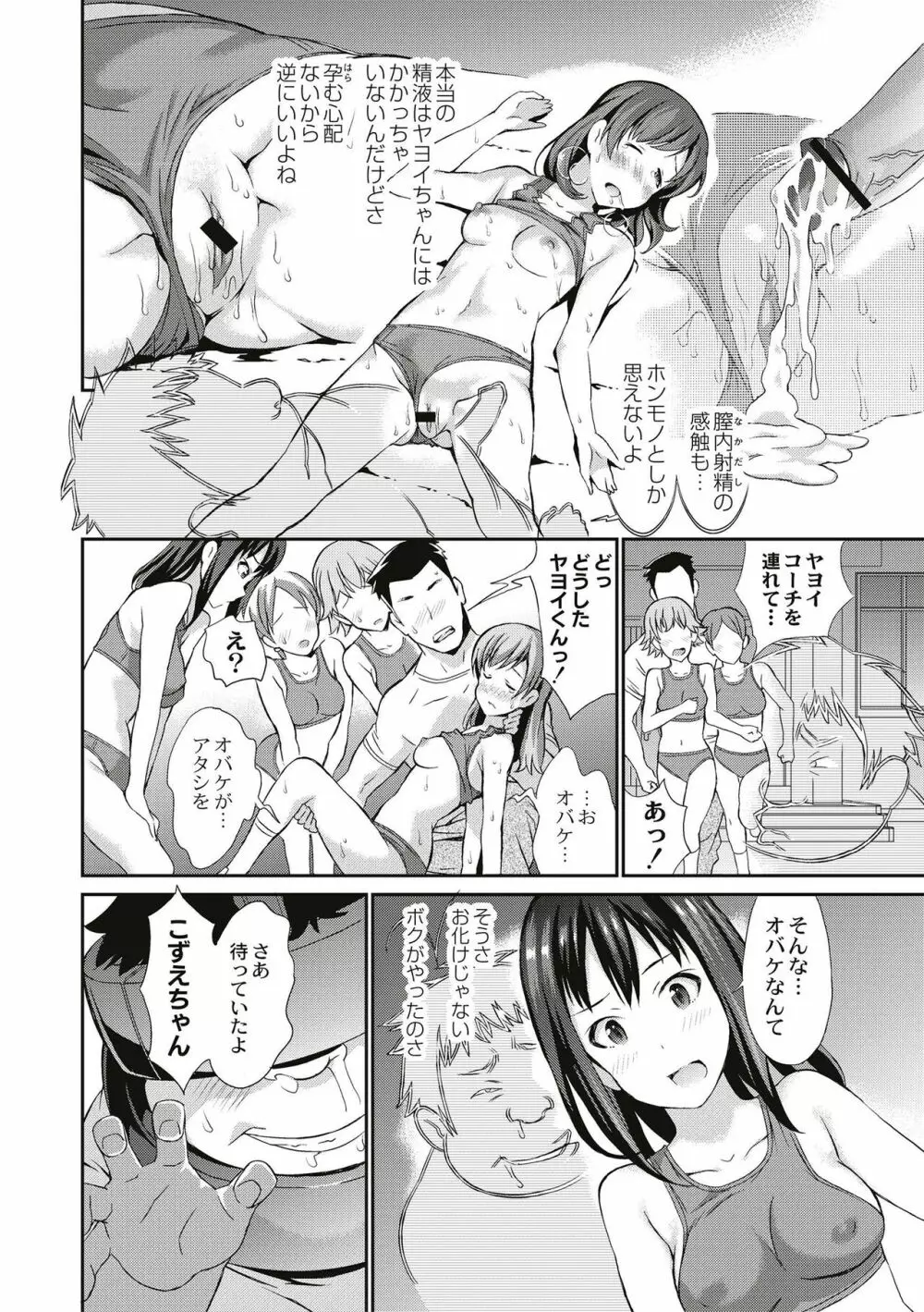 リアルすぎるVRでやり放題の俺! Page.26