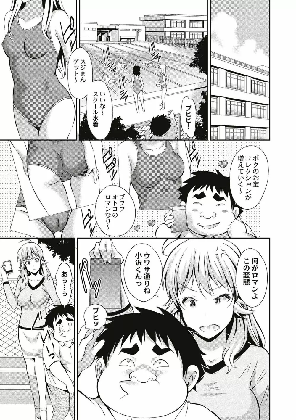 リアルすぎるVRでやり放題の俺! Page.87