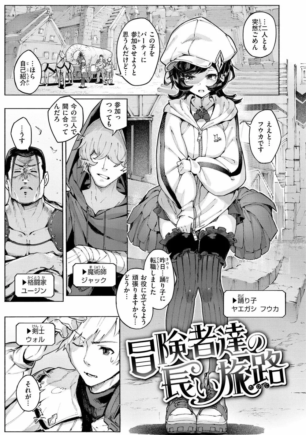 ヤリこみサーガ〜異世界性活記〜 Page.55