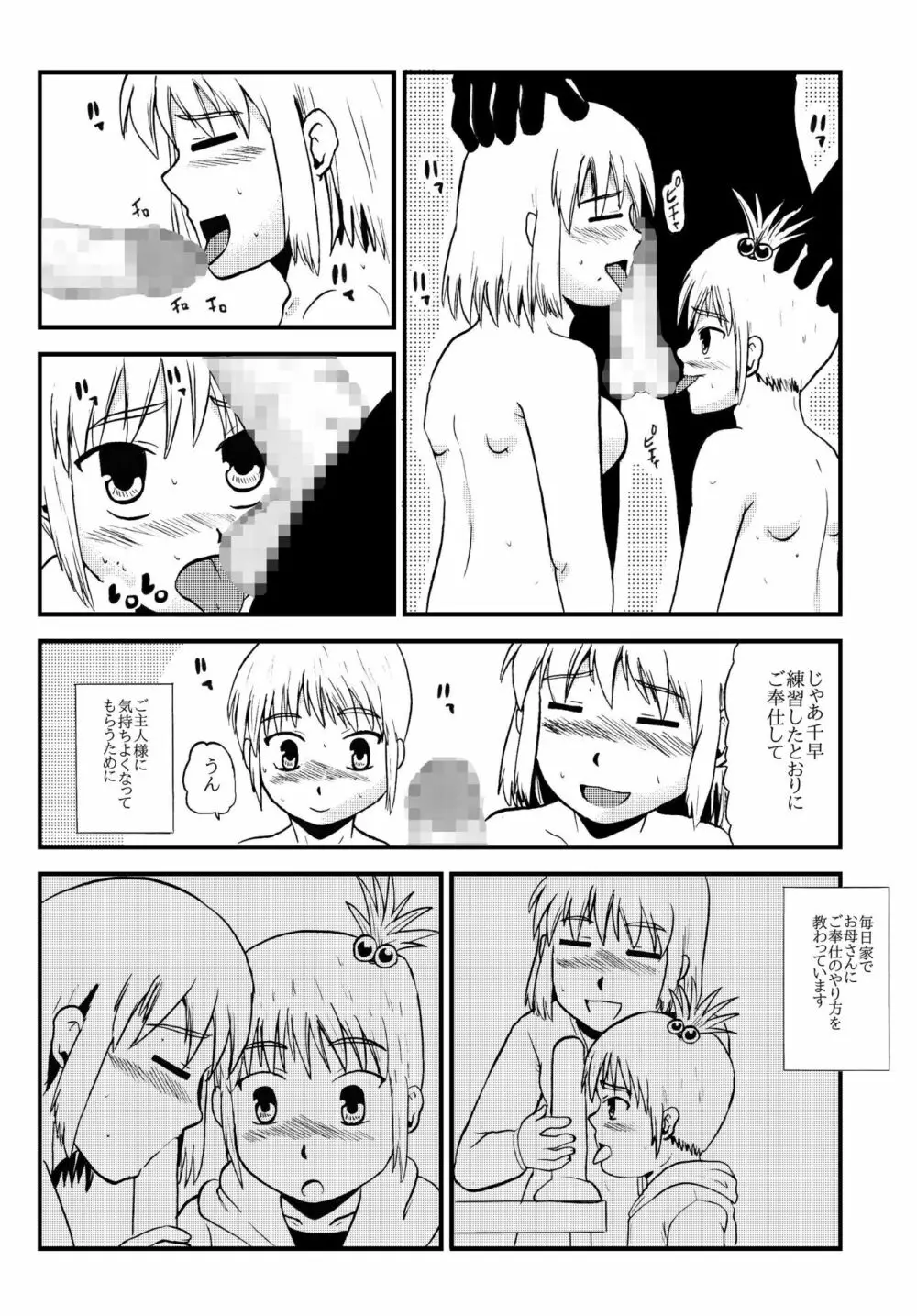 お母さんと一緒 羽田母娘の調教 Page.10