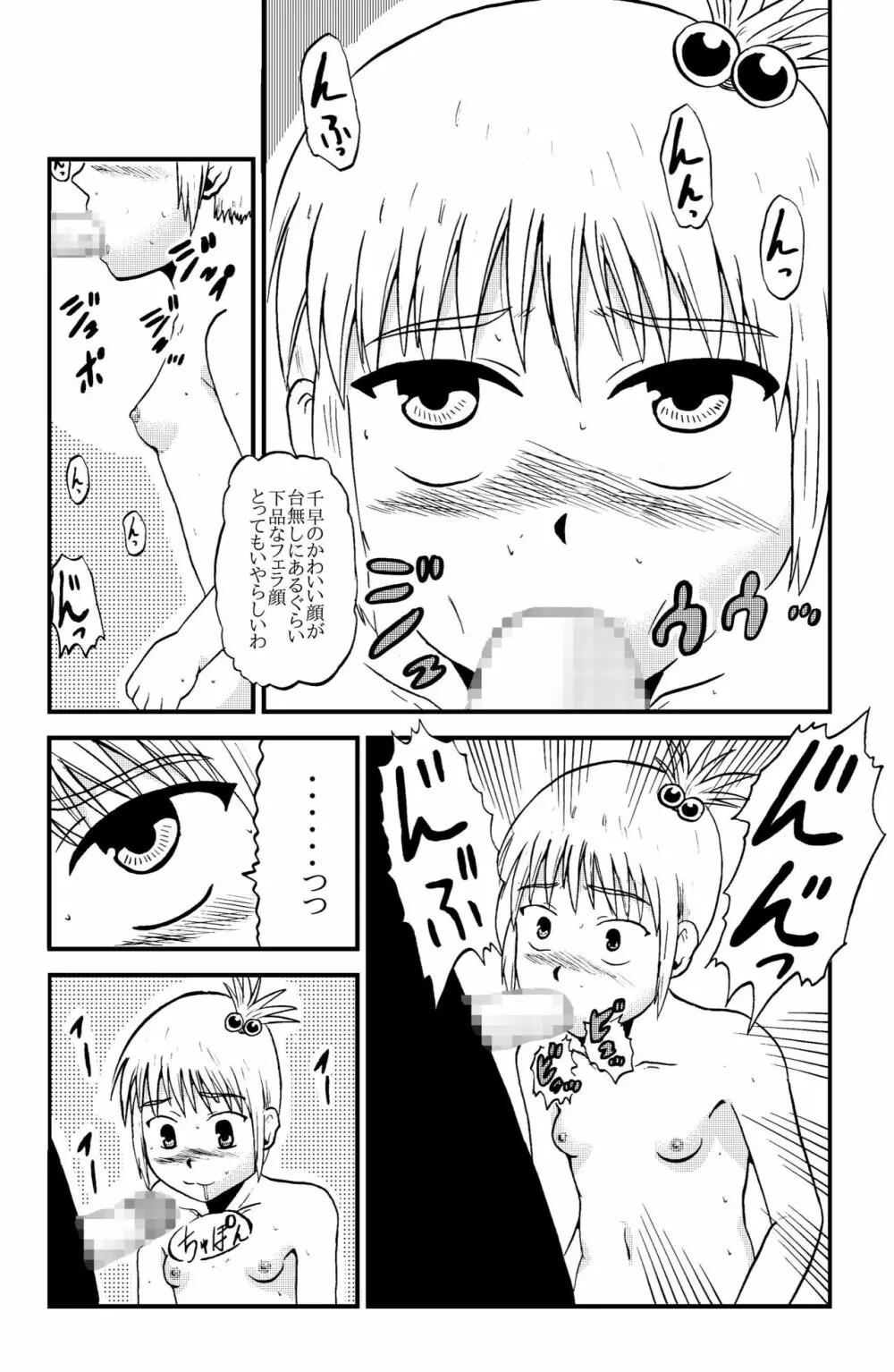 お母さんと一緒 羽田母娘の調教 Page.11