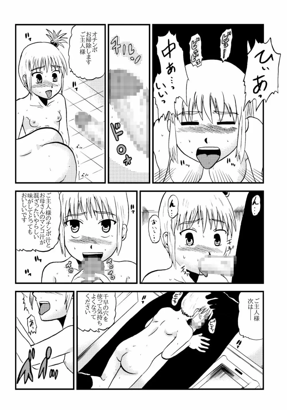 お母さんと一緒 羽田母娘の調教 Page.14