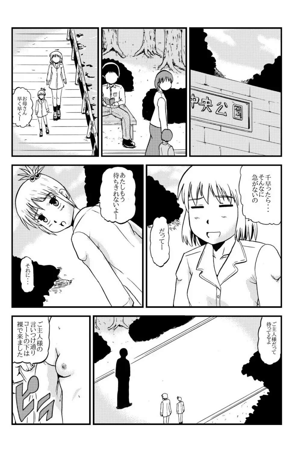 お母さんと一緒 羽田母娘の調教 Page.2