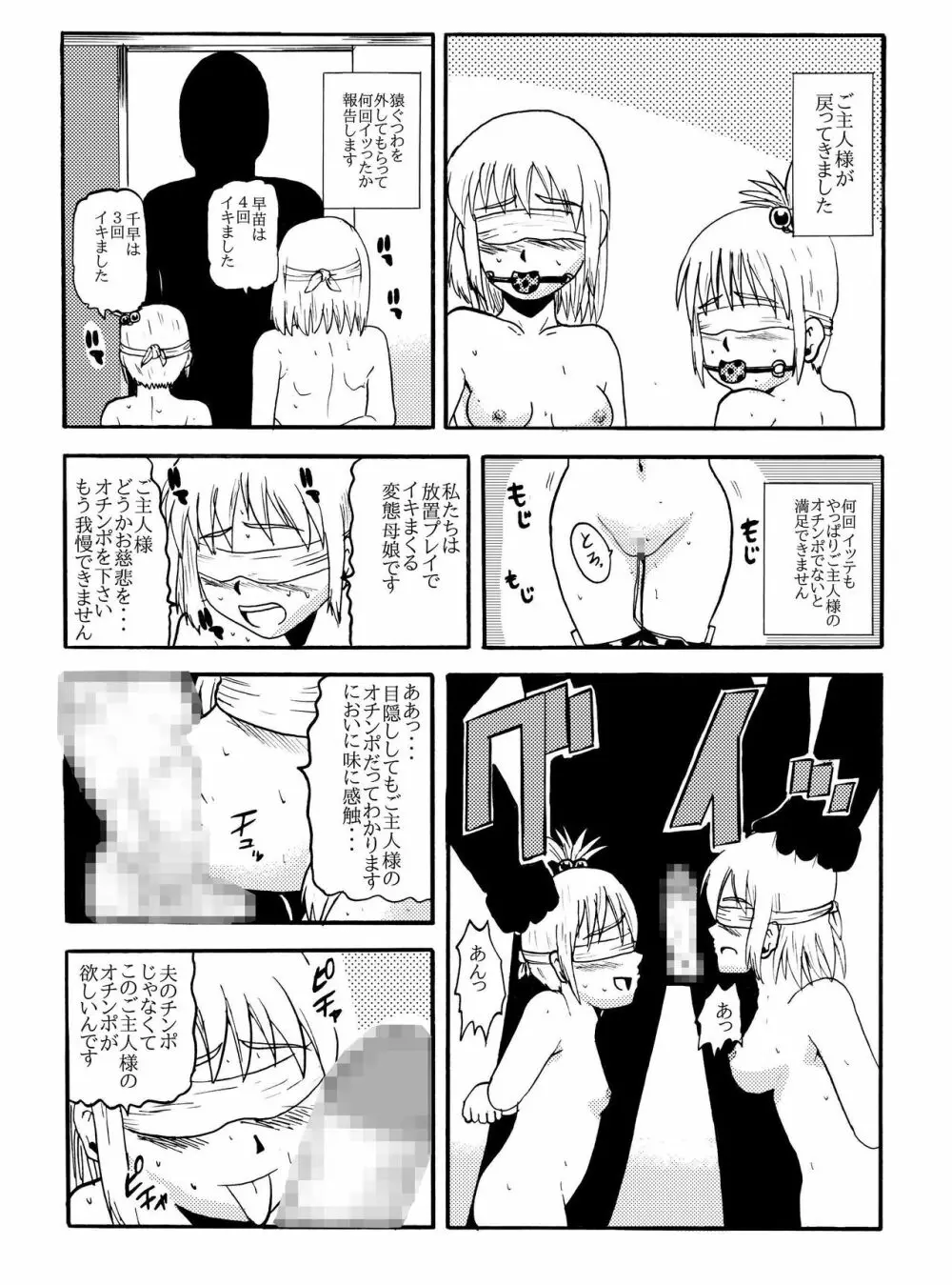 お母さんと一緒 羽田母娘の調教 Page.20