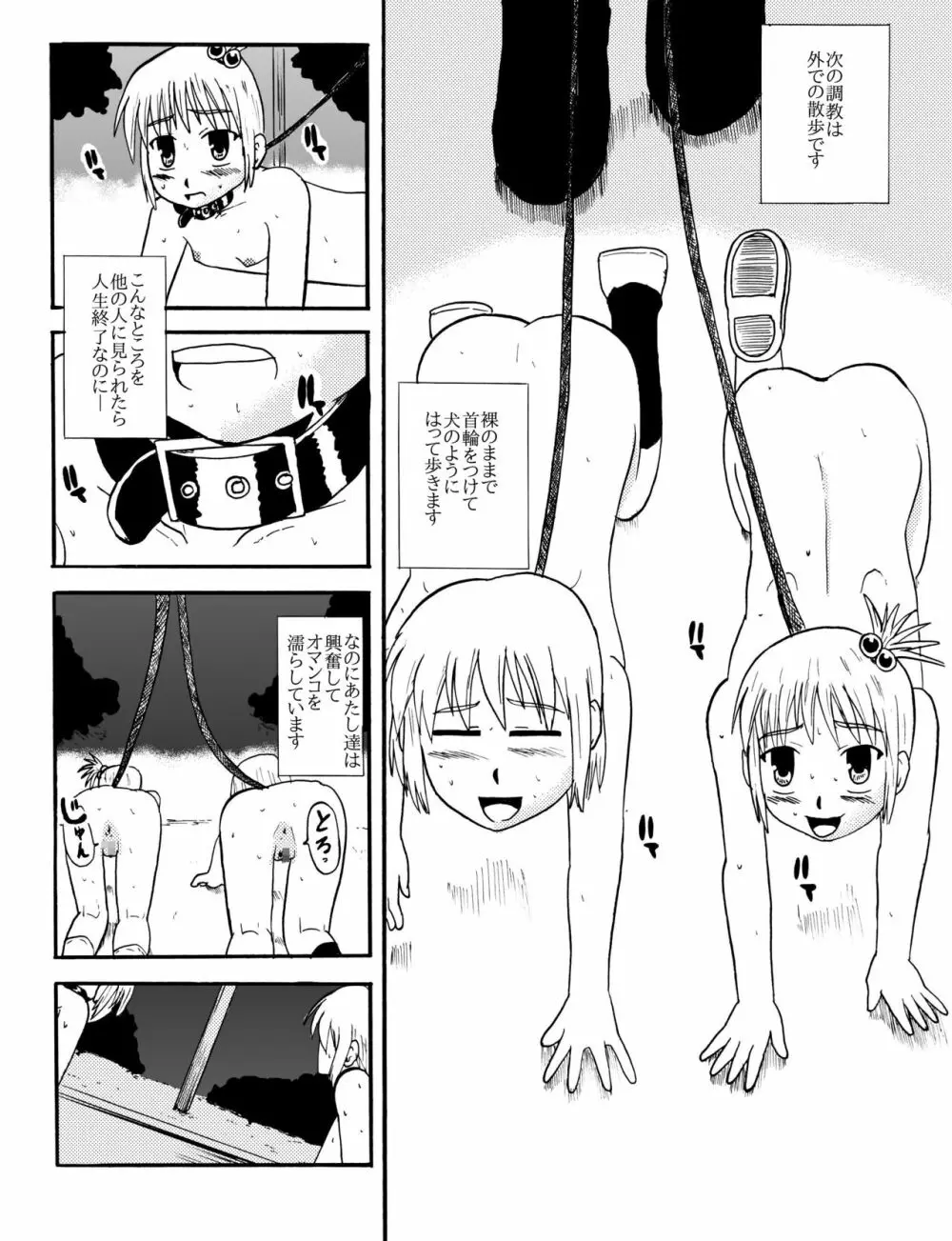 お母さんと一緒 羽田母娘の調教 Page.22