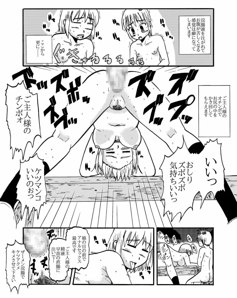 お母さんと一緒 羽田母娘の調教 Page.27