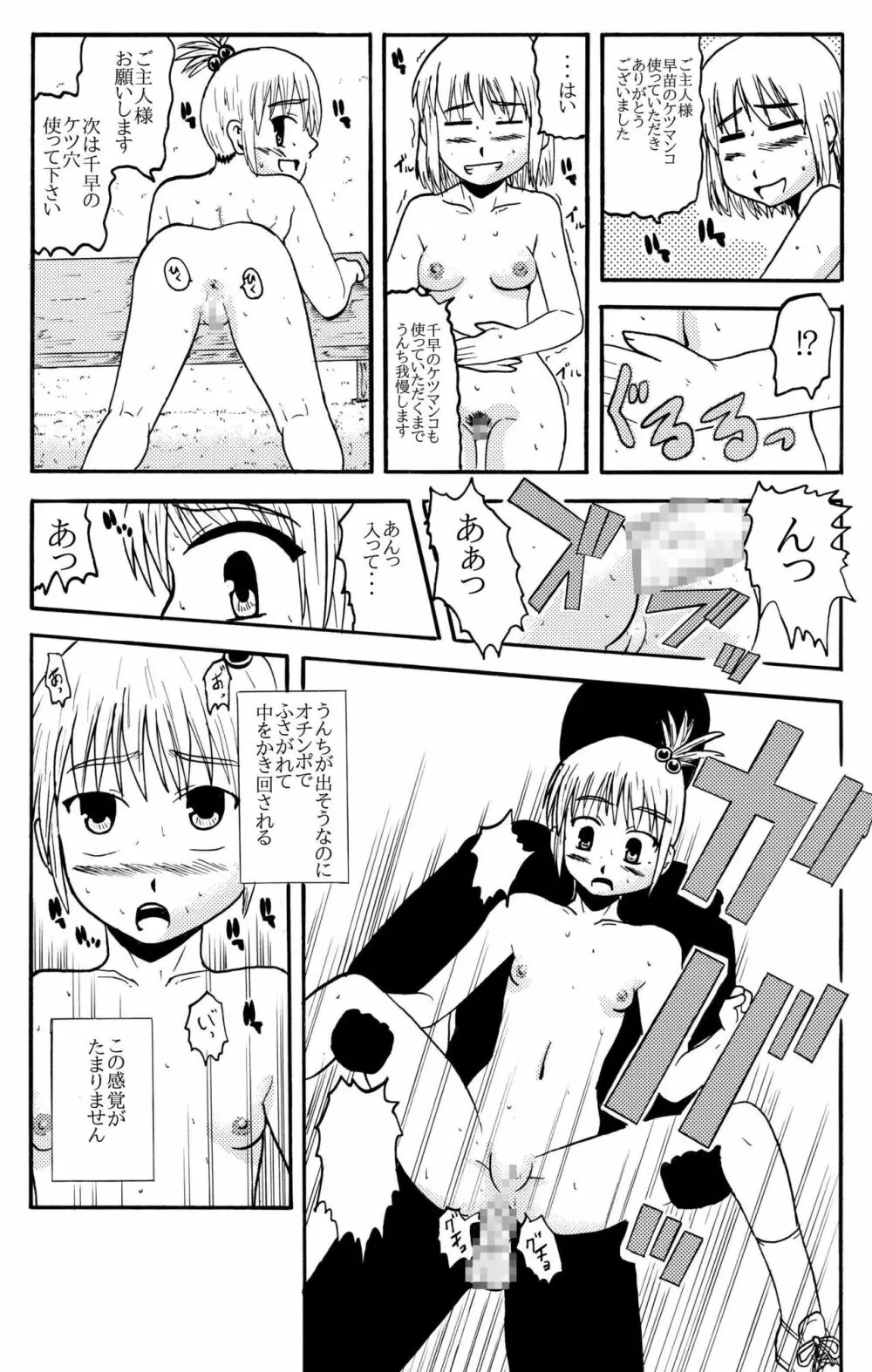 お母さんと一緒 羽田母娘の調教 Page.29