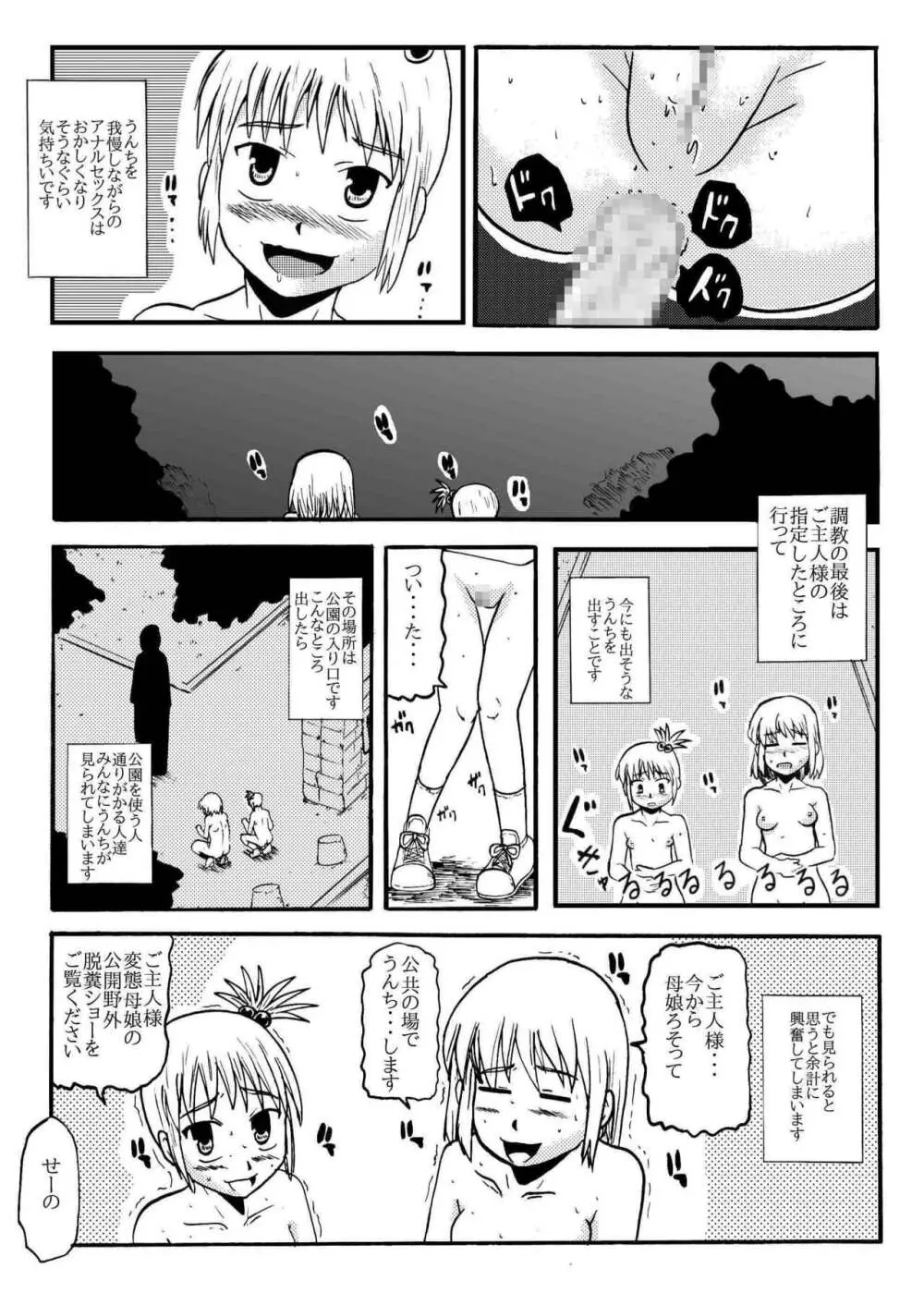 お母さんと一緒 羽田母娘の調教 Page.31