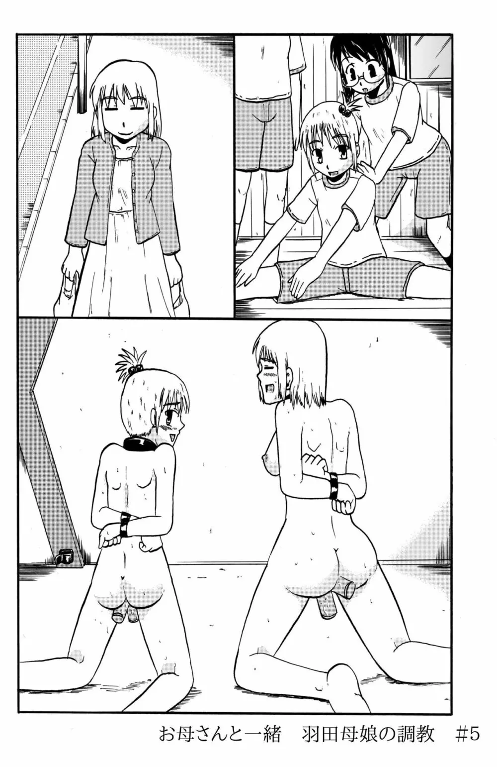 お母さんと一緒 羽田母娘の調教 Page.33