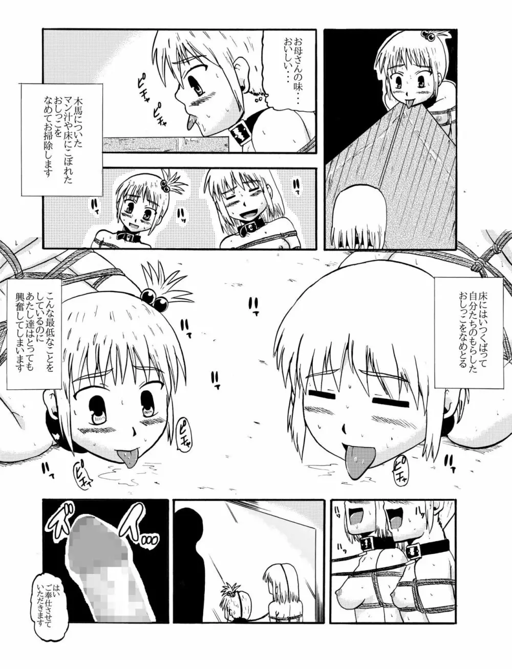 お母さんと一緒 羽田母娘の調教 Page.35