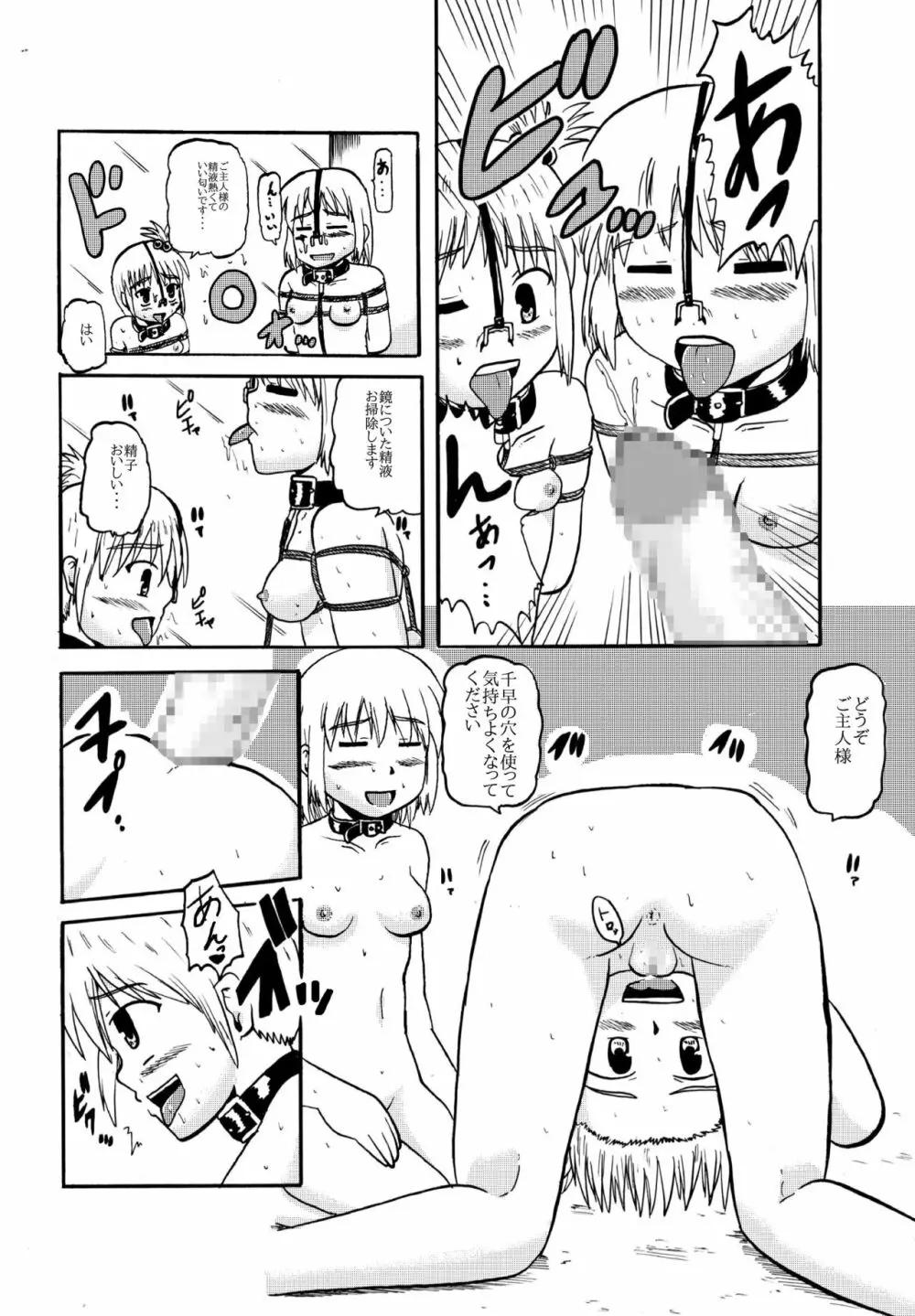 お母さんと一緒 羽田母娘の調教 Page.37