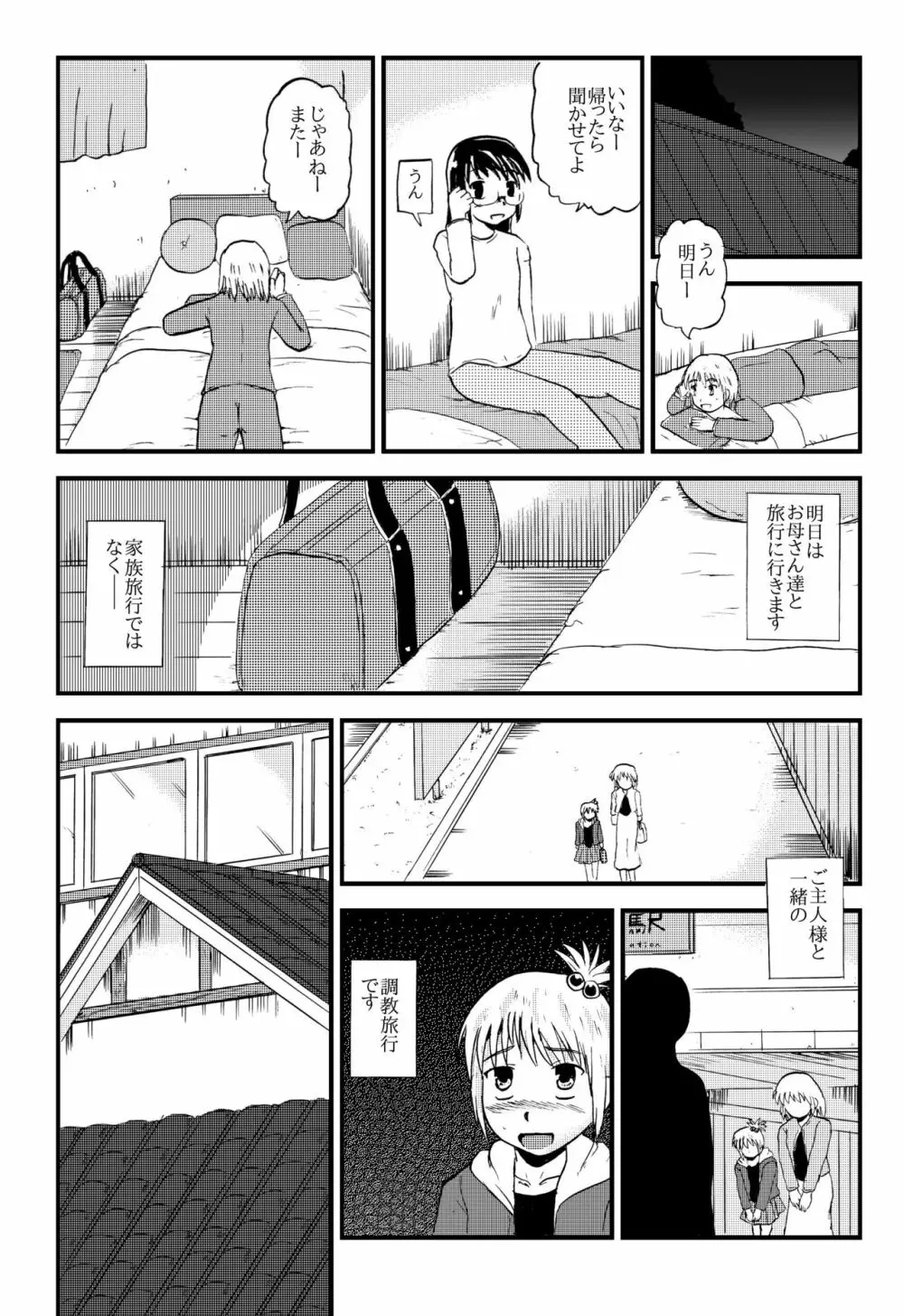 お母さんと一緒 羽田母娘の調教 Page.53