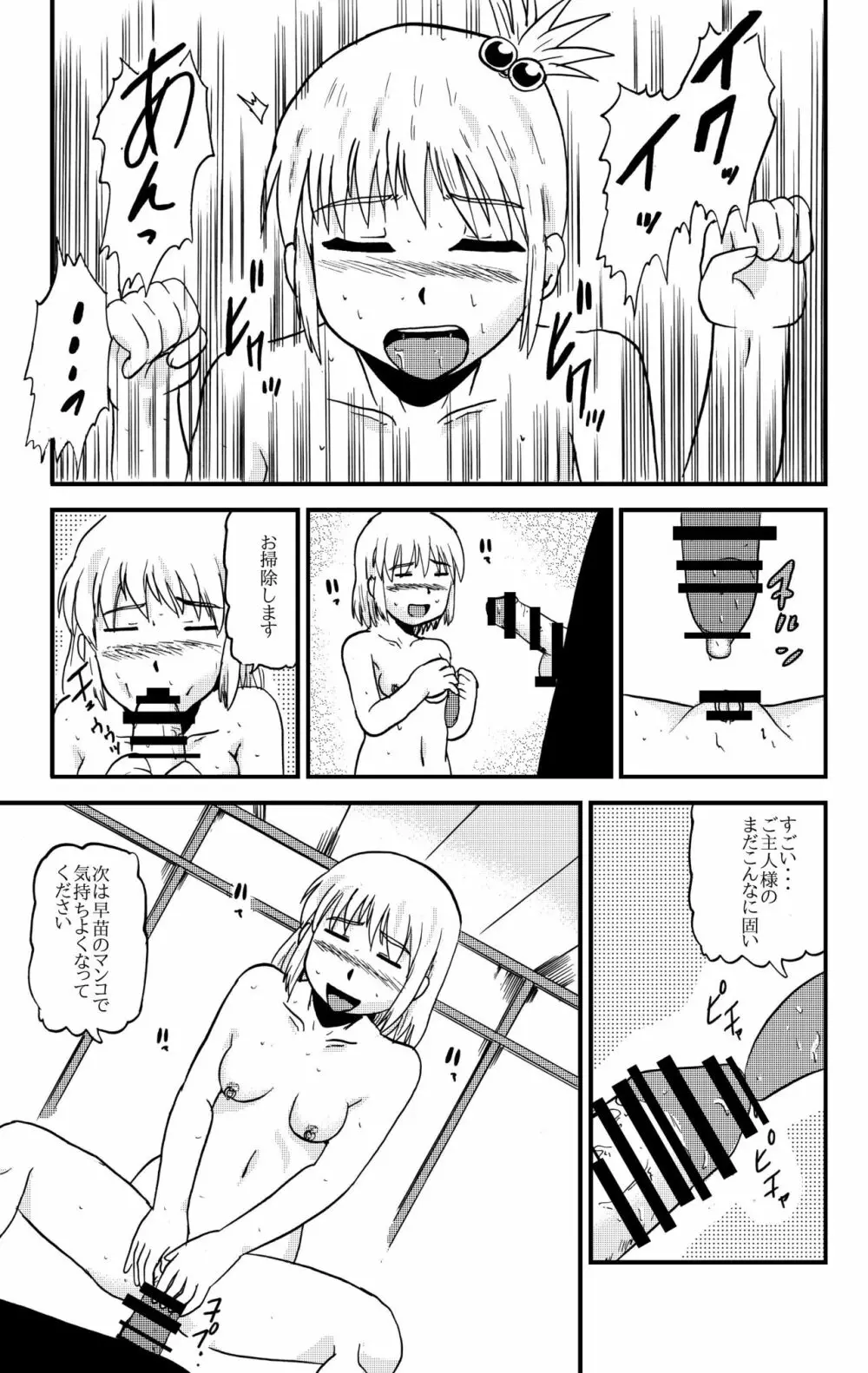 お母さんと一緒 羽田母娘の調教 Page.64