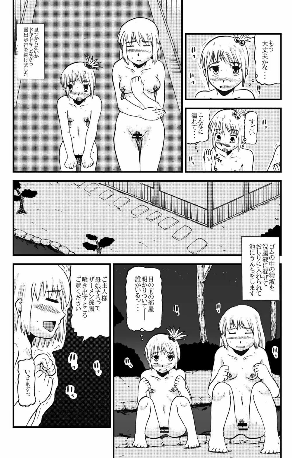 お母さんと一緒 羽田母娘の調教 Page.69