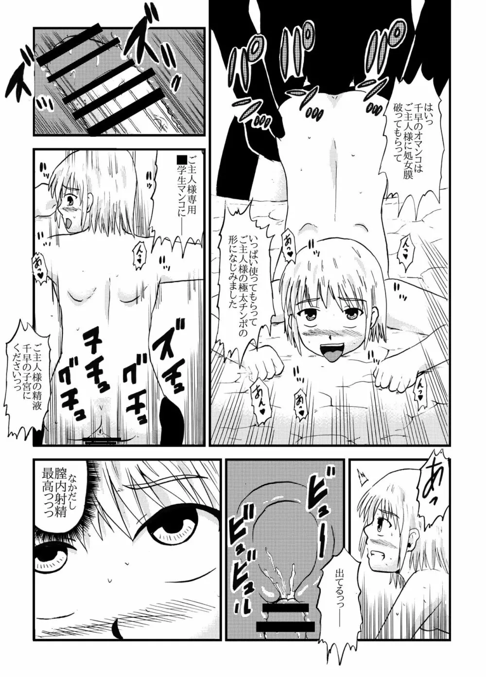 お母さんと一緒 羽田母娘の調教 Page.74