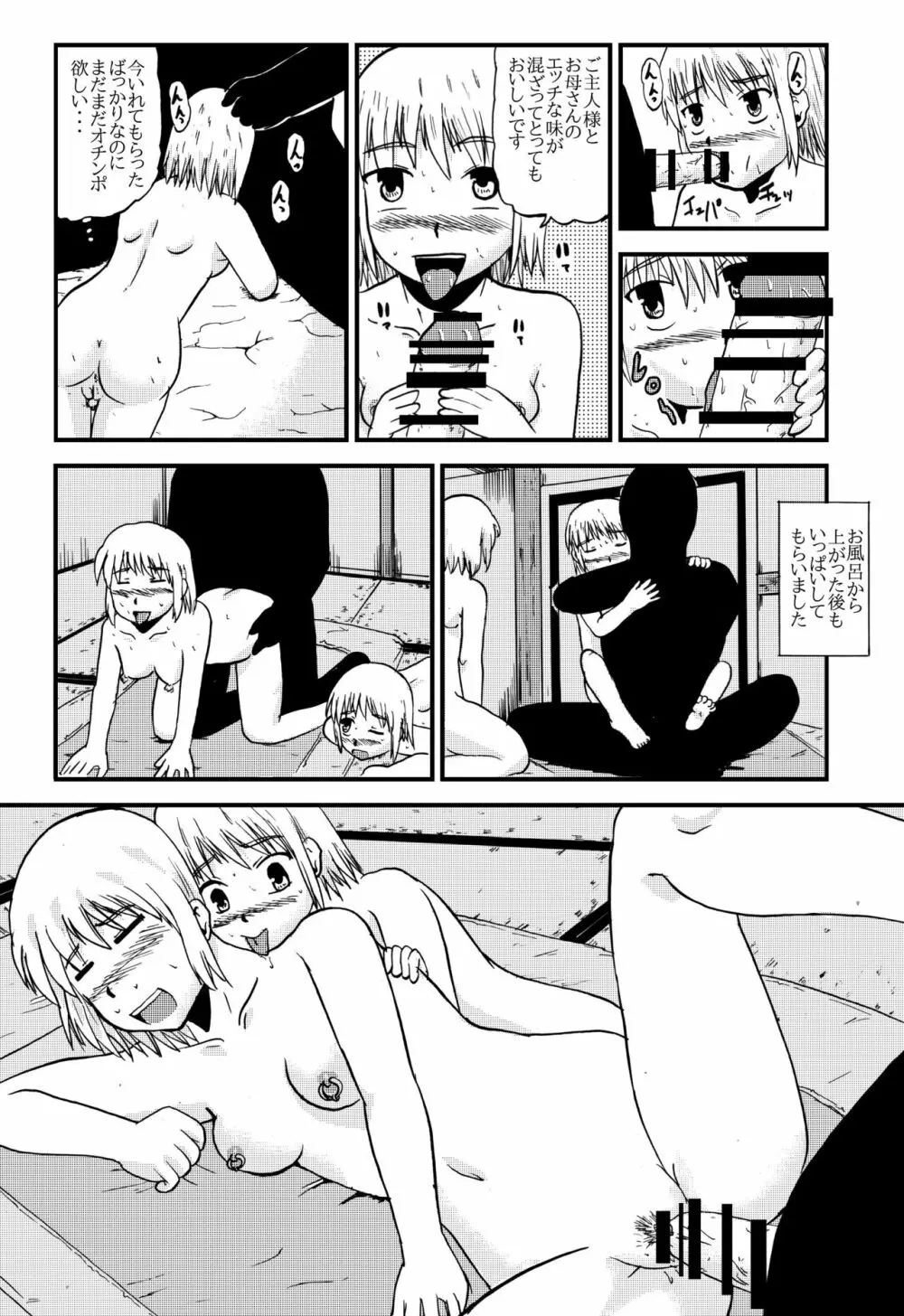 お母さんと一緒 羽田母娘の調教 Page.78