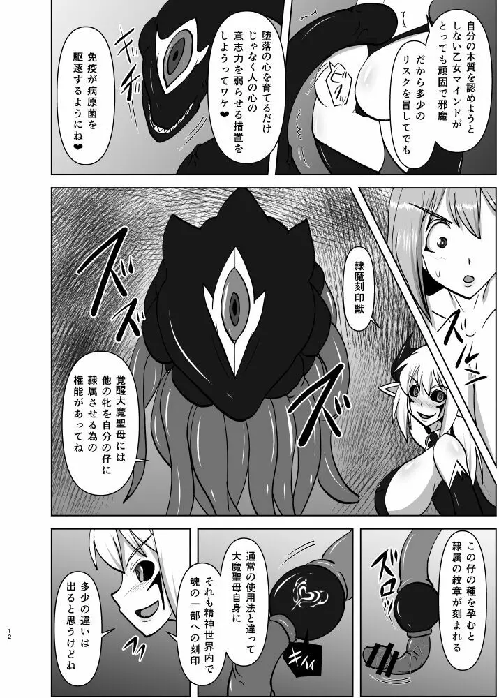 煌盾戦姫エルセイン 追刻の堕淫録 Page.11