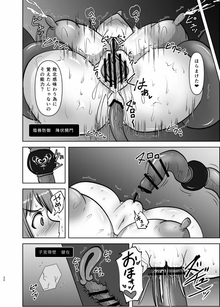 煌盾戦姫エルセイン 追刻の堕淫録 Page.19