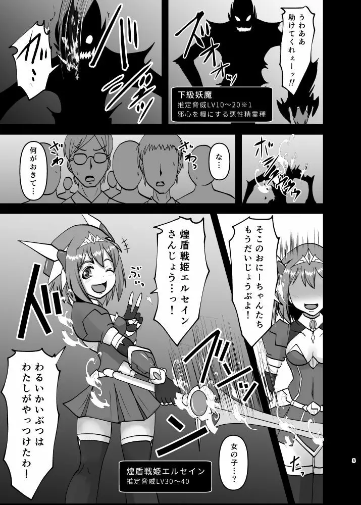 煌盾戦姫エルセイン 追刻の堕淫録 Page.4