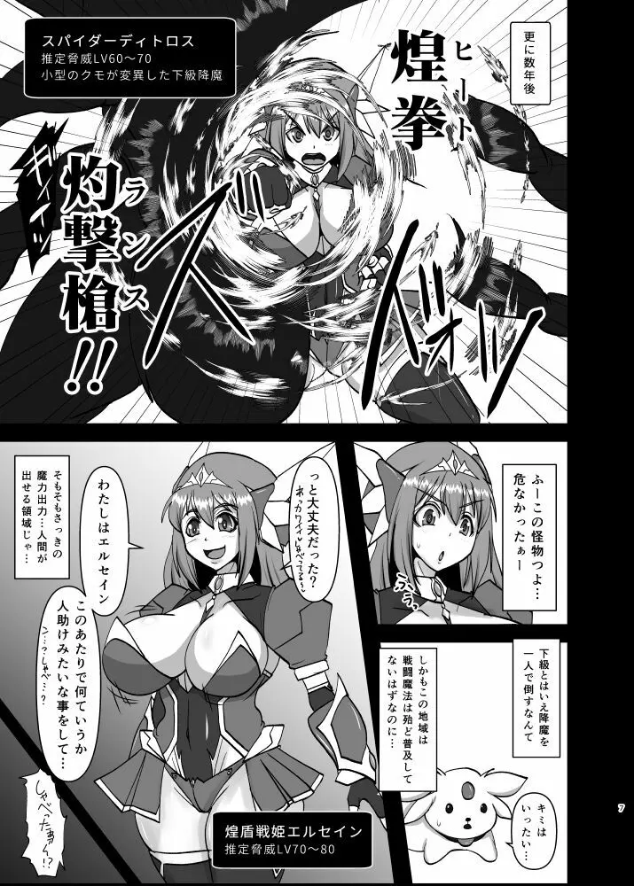 煌盾戦姫エルセイン 追刻の堕淫録 Page.6