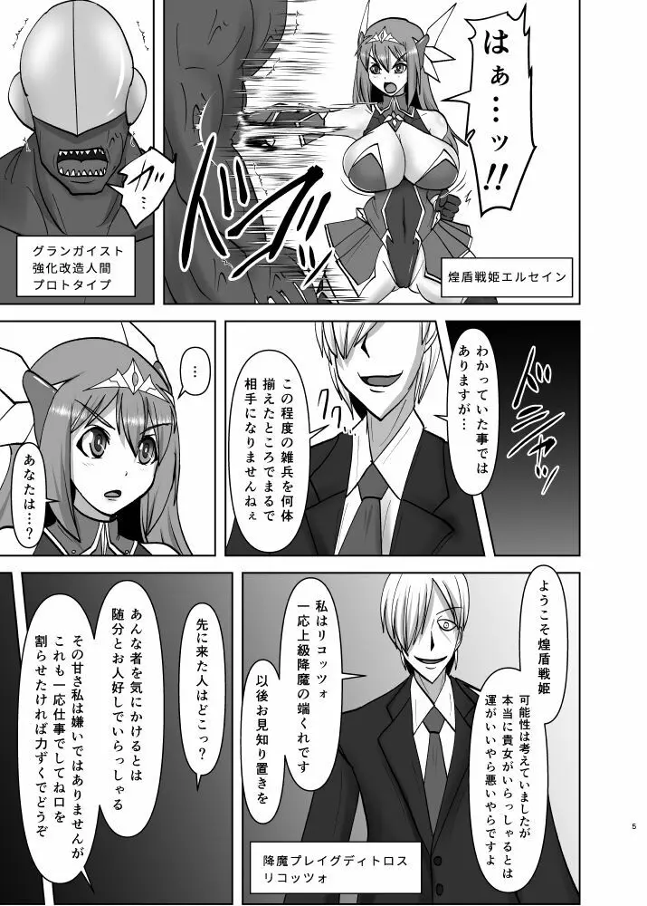 煌盾戦姫エルセイン 淫疫侵乳 Page.4