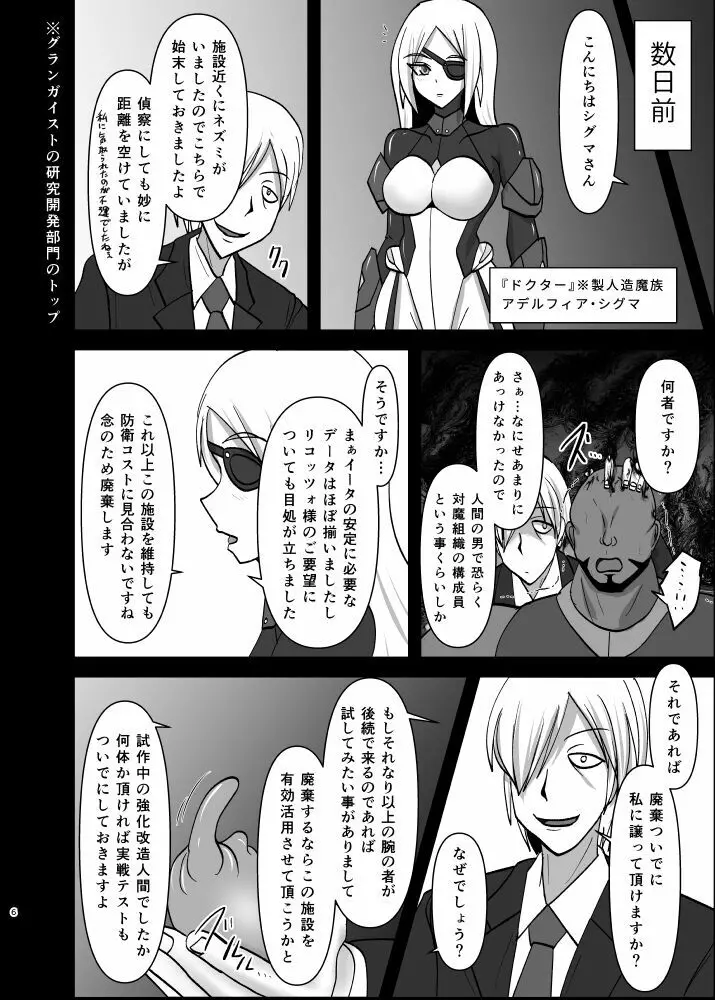 煌盾戦姫エルセイン 淫疫侵乳 Page.5