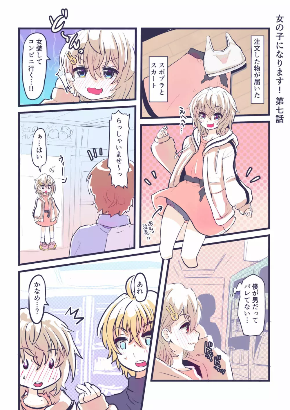 女の子になります！ Page.10