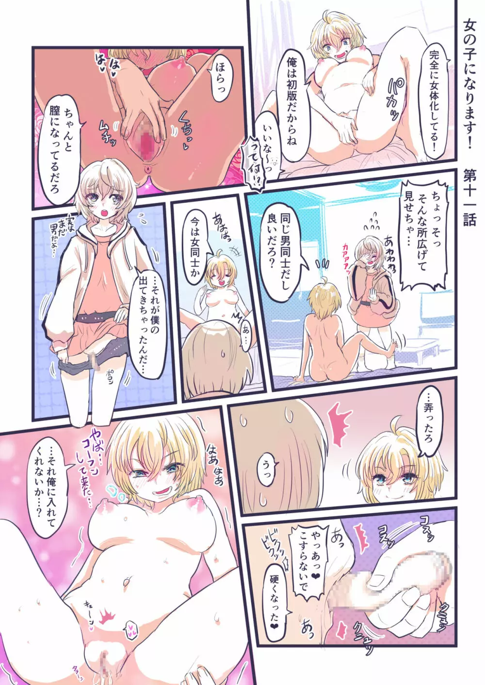 女の子になります！ Page.12