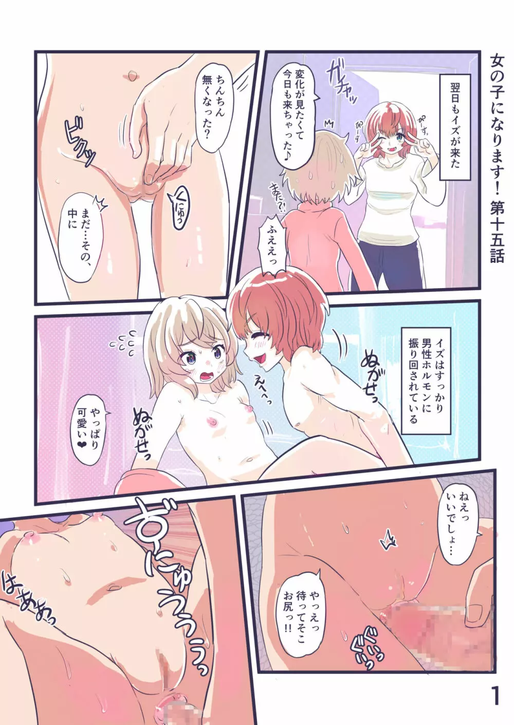 女の子になります！ Page.18